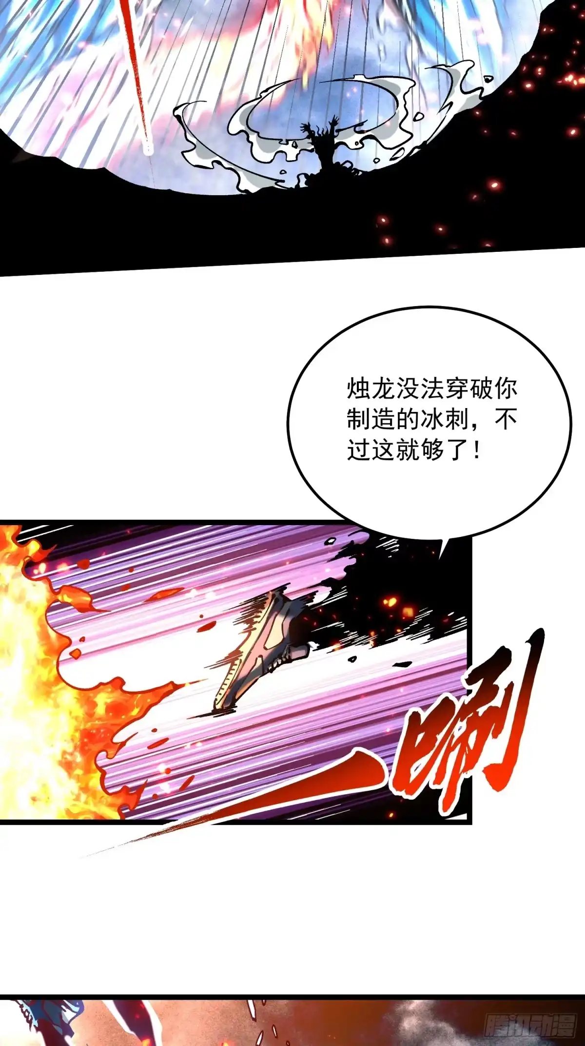 《高武进化：从觉醒怪兽之王开始》118千手修罗VS冰霜巨人 第30页