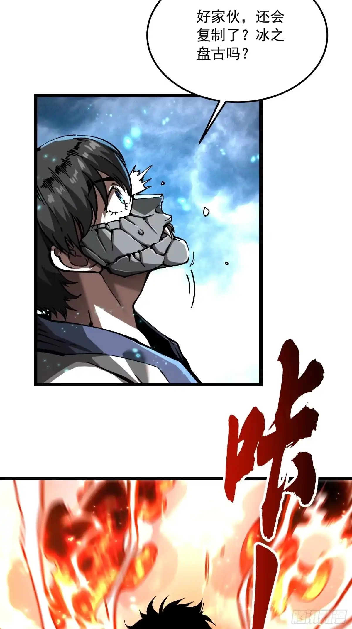 《高武进化：从觉醒怪兽之王开始》118千手修罗VS冰霜巨人 第10页