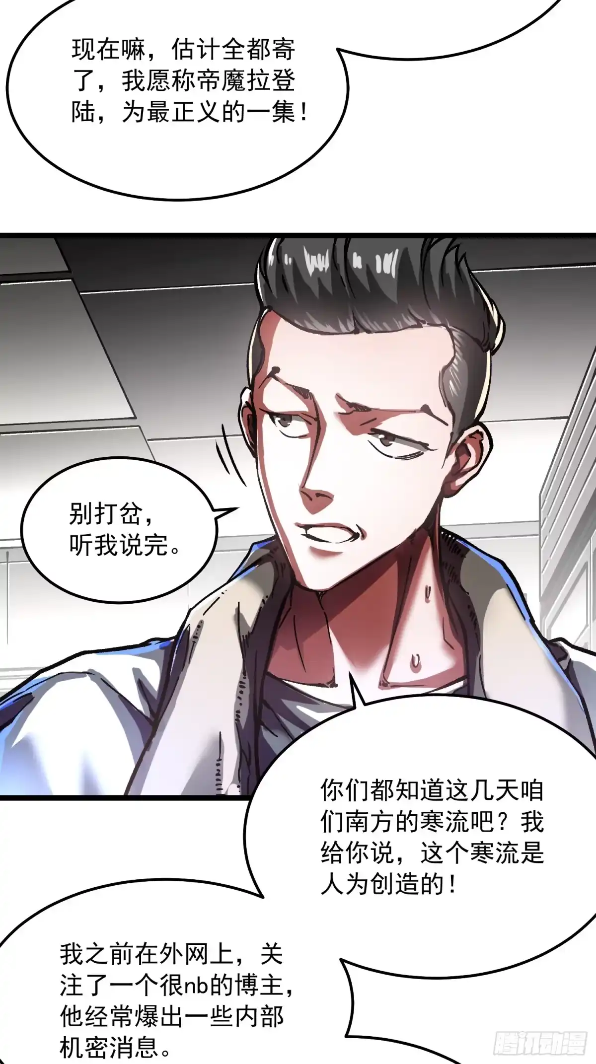 《高武进化：从觉醒怪兽之王开始》119吞星，炼化！ 第40页