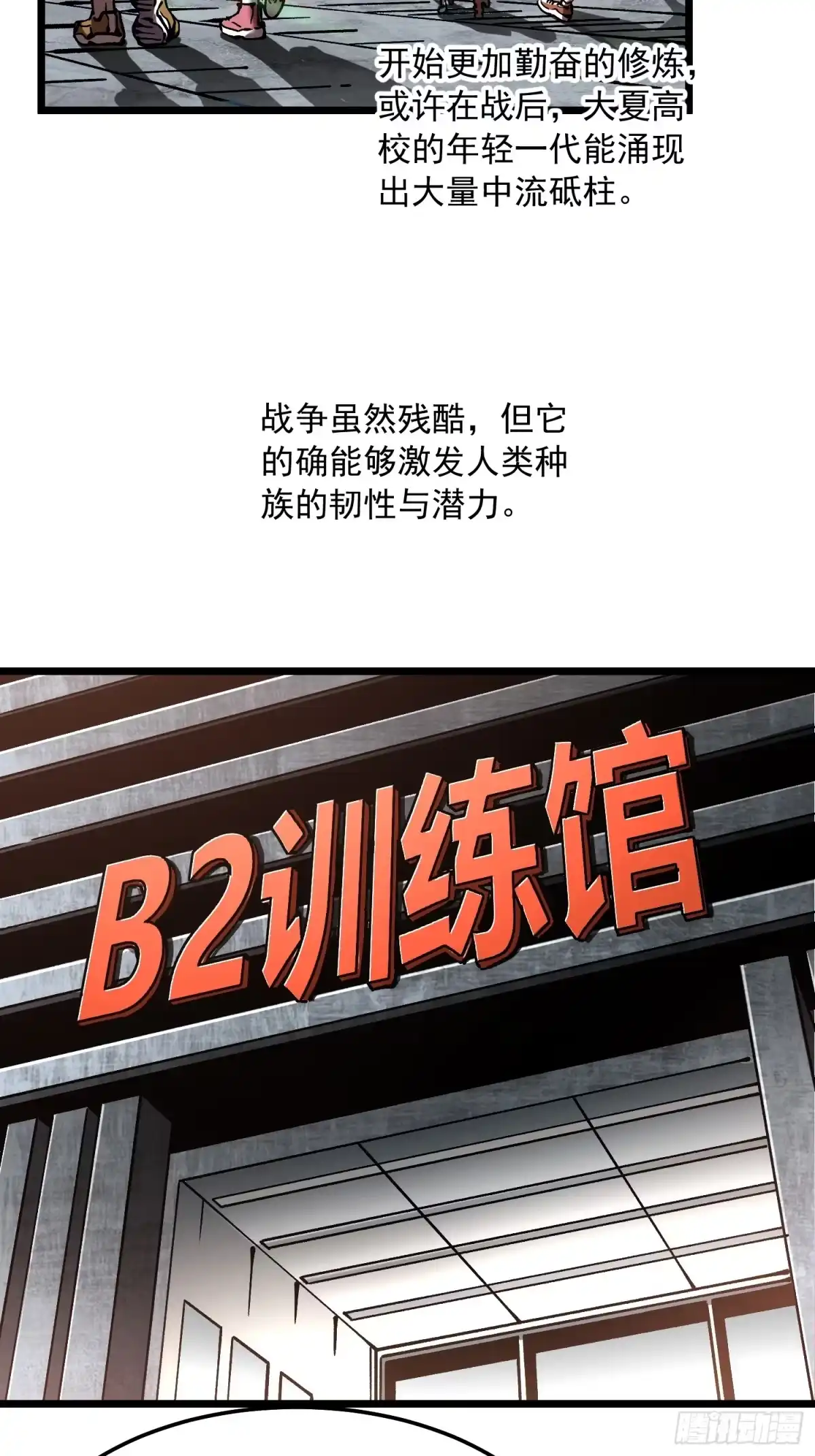 《高武进化：从觉醒怪兽之王开始》119吞星，炼化！ 第38页