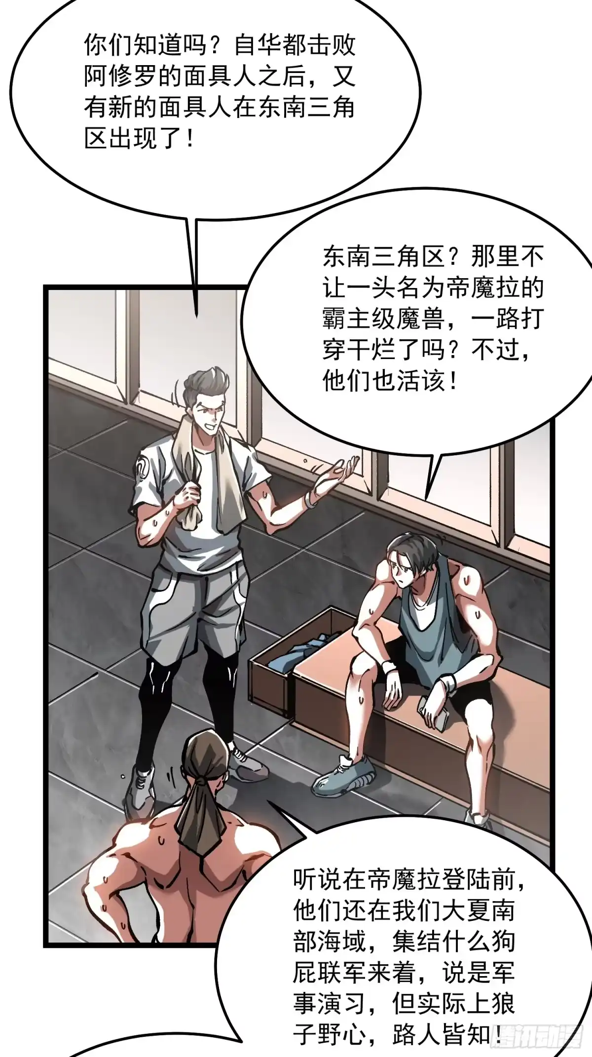 《高武进化：从觉醒怪兽之王开始》119吞星，炼化！ 第39页