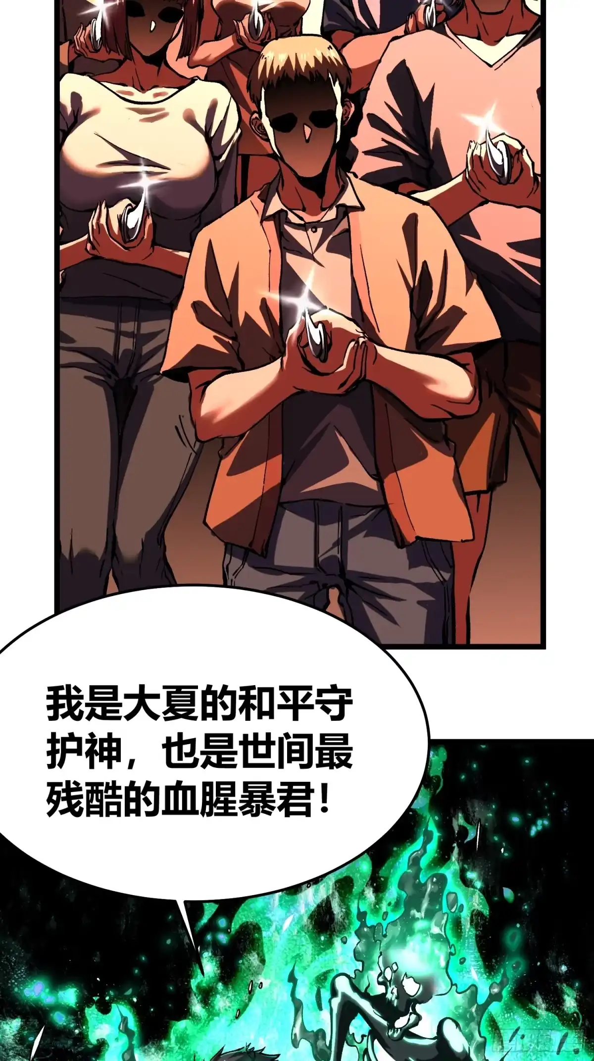 《高武进化：从觉醒怪兽之王开始》119吞星，炼化！ 第29页