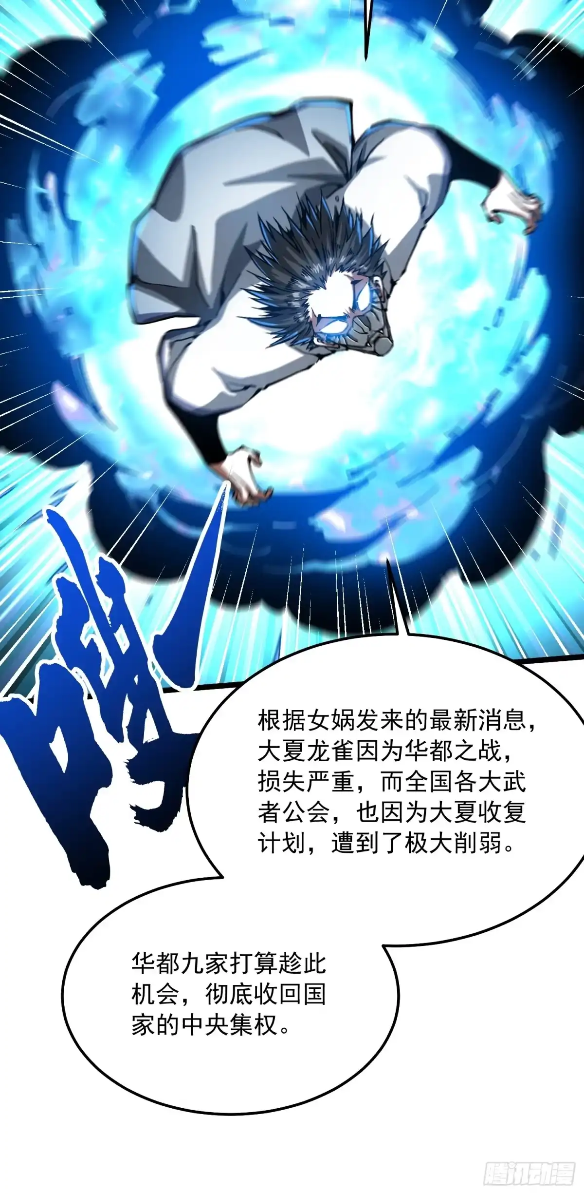 《高武进化：从觉醒怪兽之王开始》119吞星，炼化！ 第34页