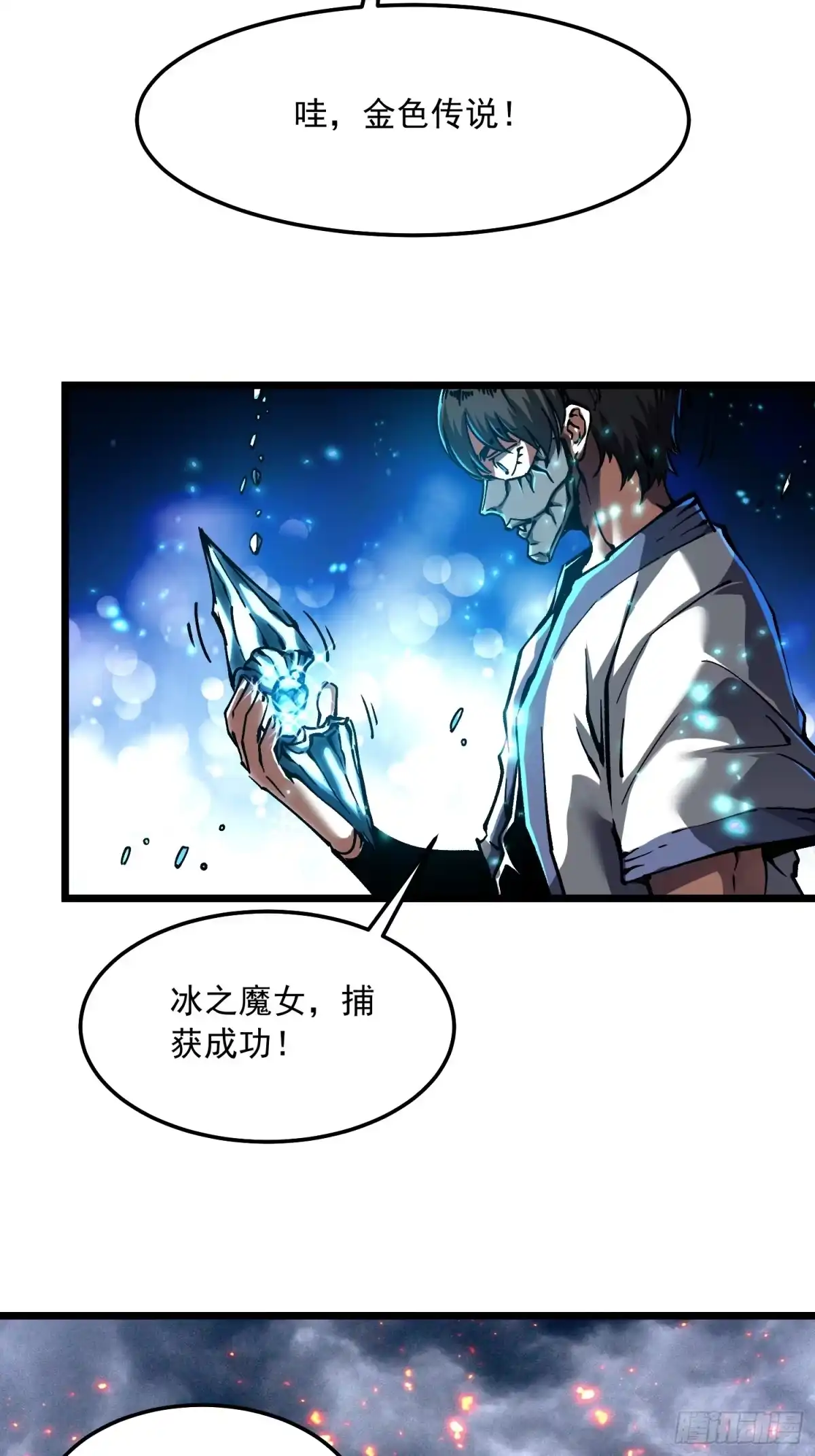 《高武进化：从觉醒怪兽之王开始》119吞星，炼化！ 第25页