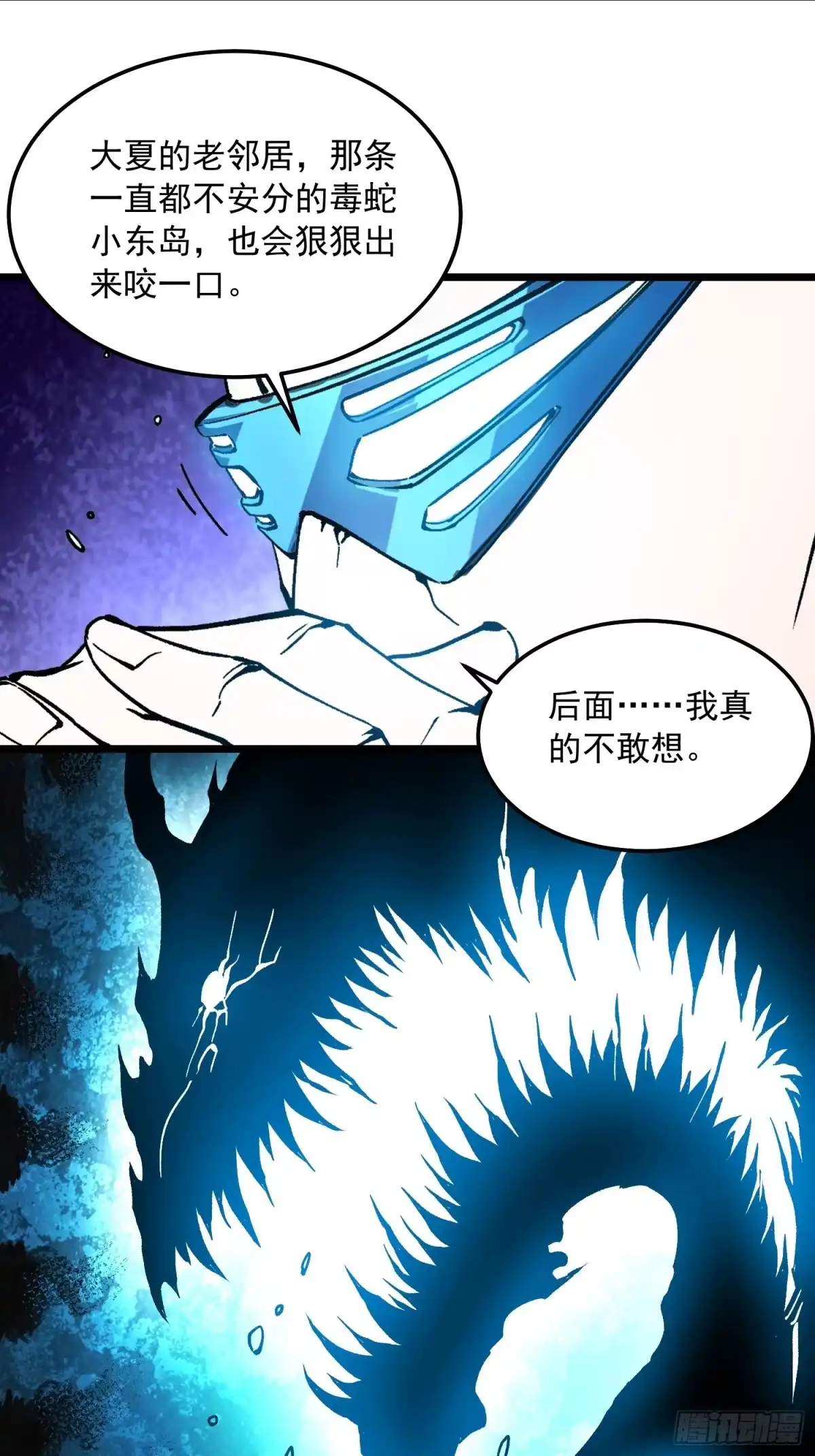 《高武进化：从觉醒怪兽之王开始》119吞星，炼化！ 第18页