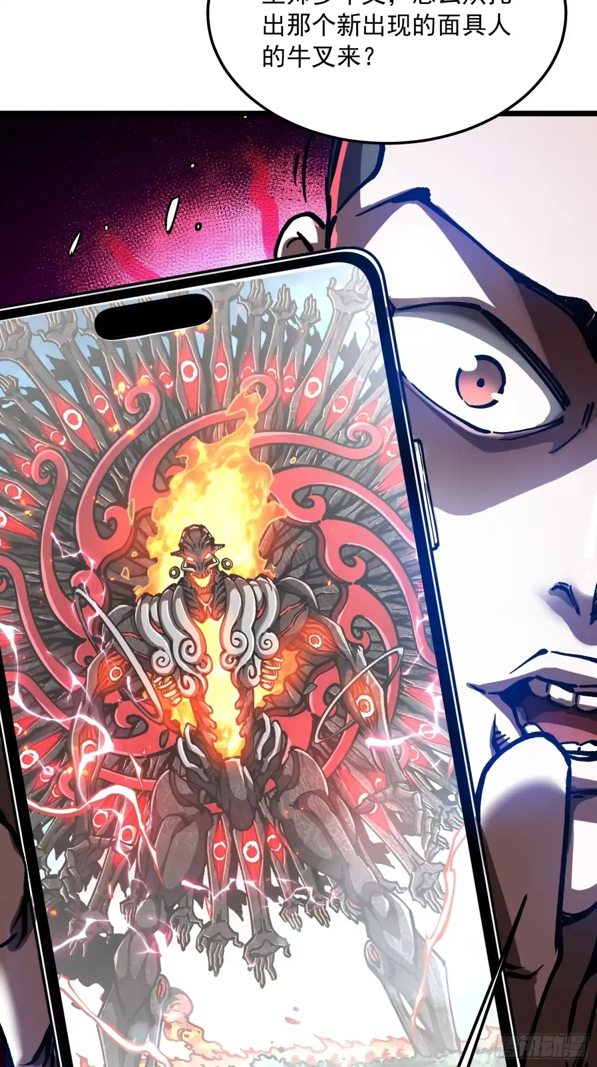 《高武进化：从觉醒怪兽之王开始》119吞星，炼化！ 第44页