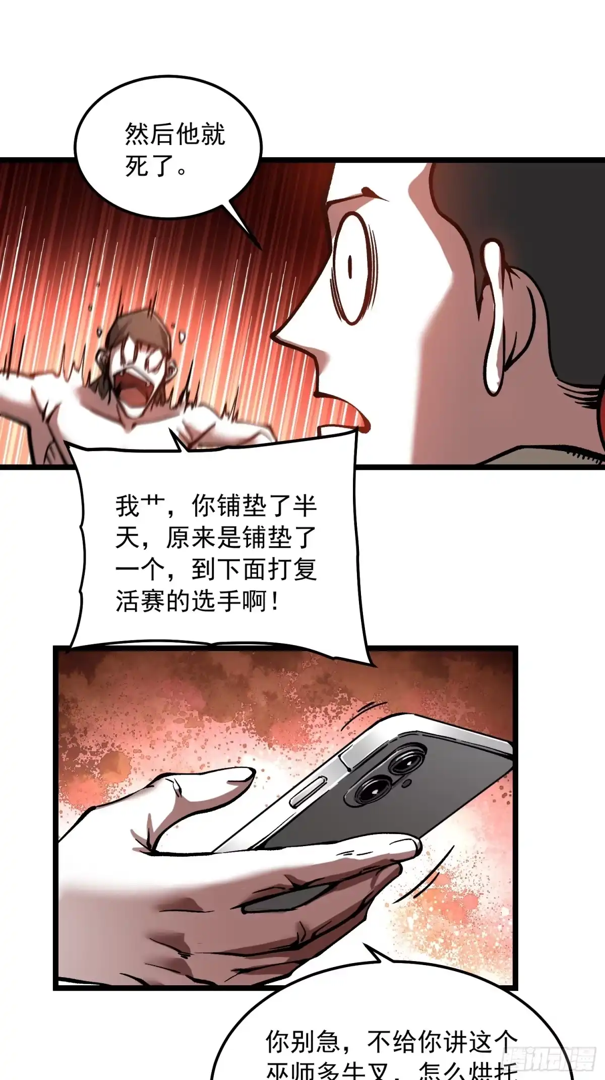 《高武进化：从觉醒怪兽之王开始》119吞星，炼化！ 第43页