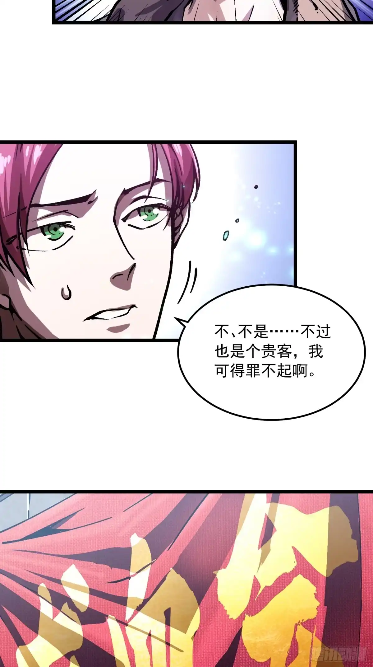 《高武进化：从觉醒怪兽之王开始》120家族来访 第15页