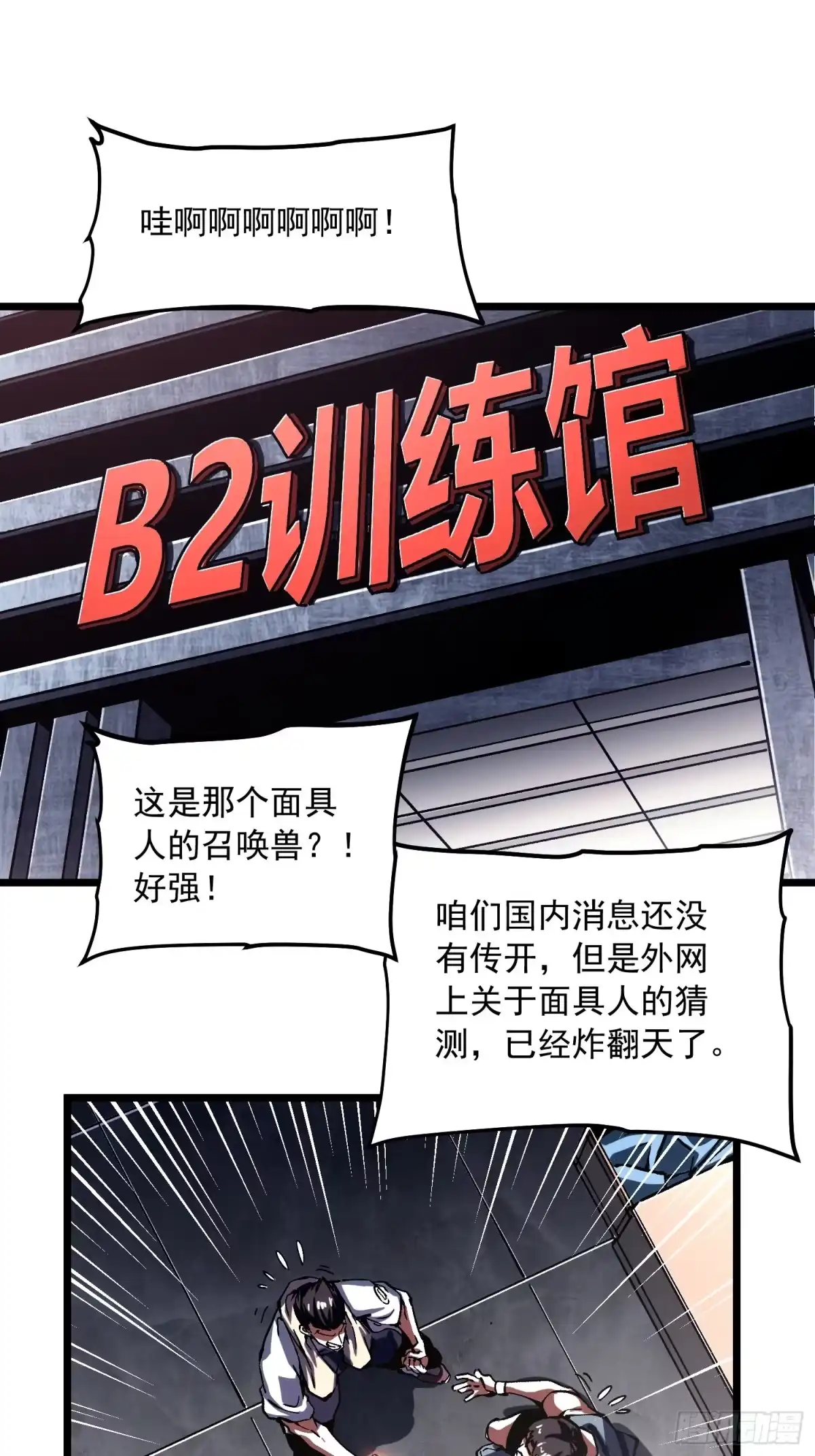 《高武进化：从觉醒怪兽之王开始》120家族来访 第4页