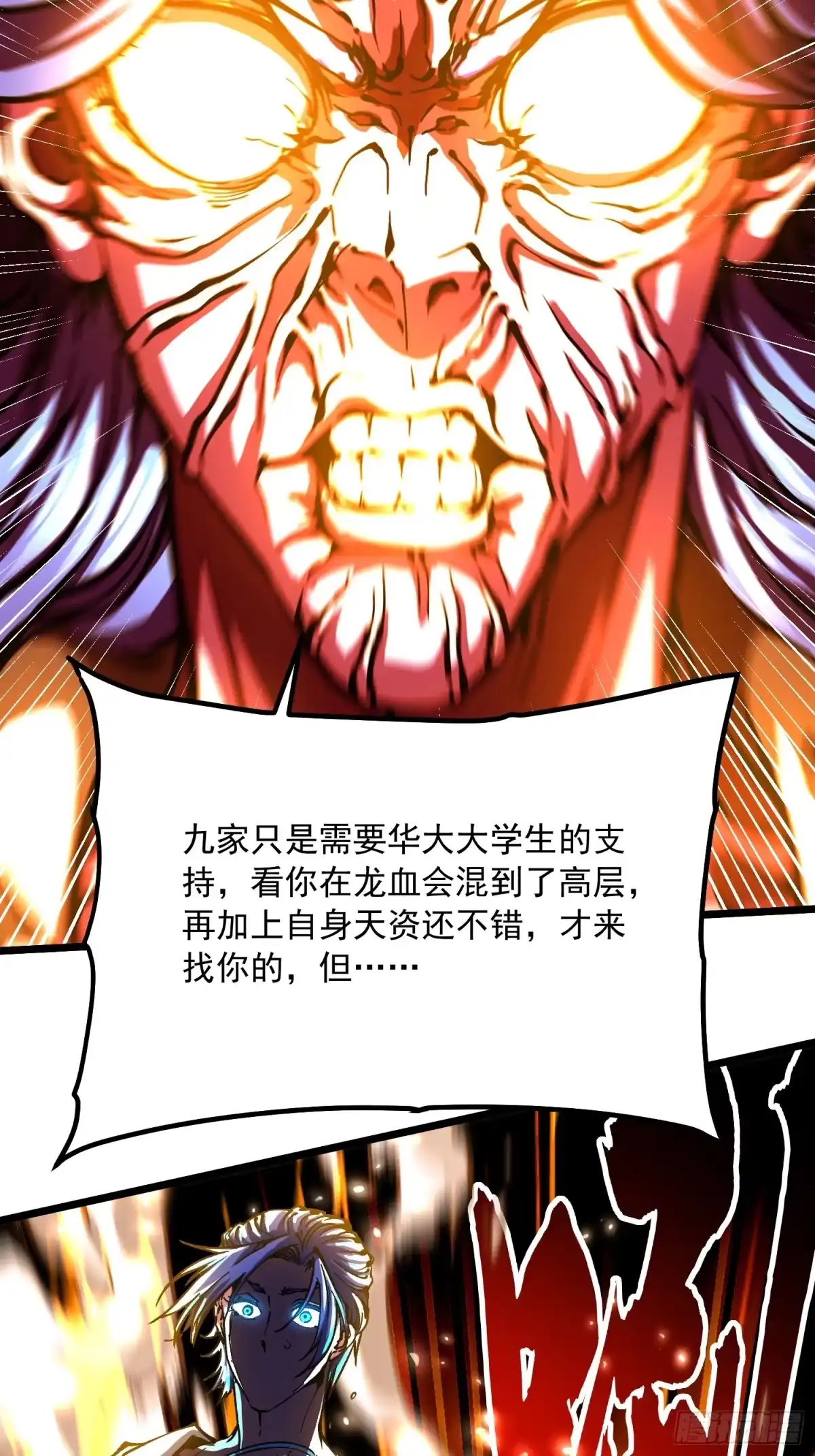 《高武进化：从觉醒怪兽之王开始》120家族来访 第32页