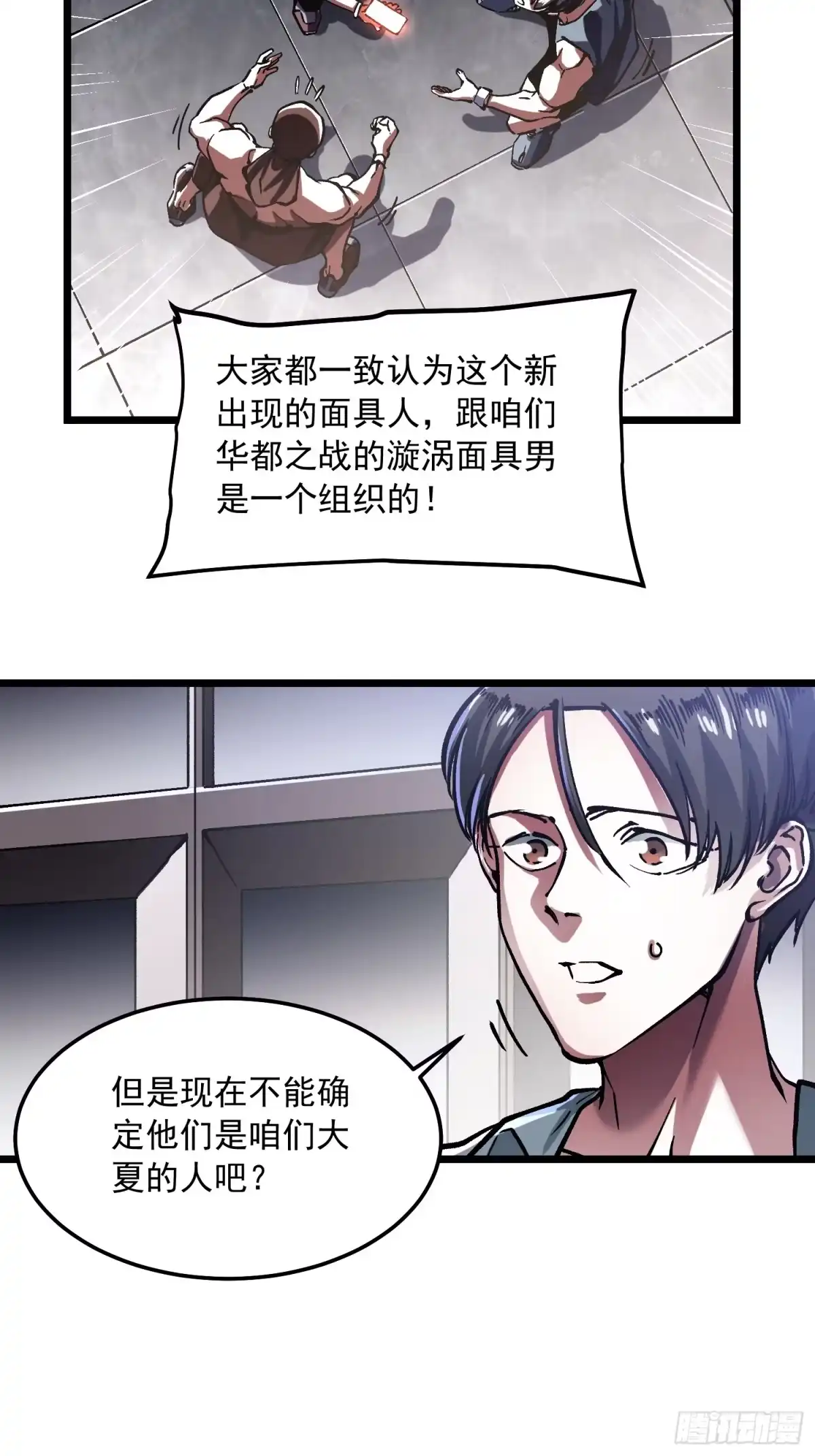 《高武进化：从觉醒怪兽之王开始》120家族来访 第5页