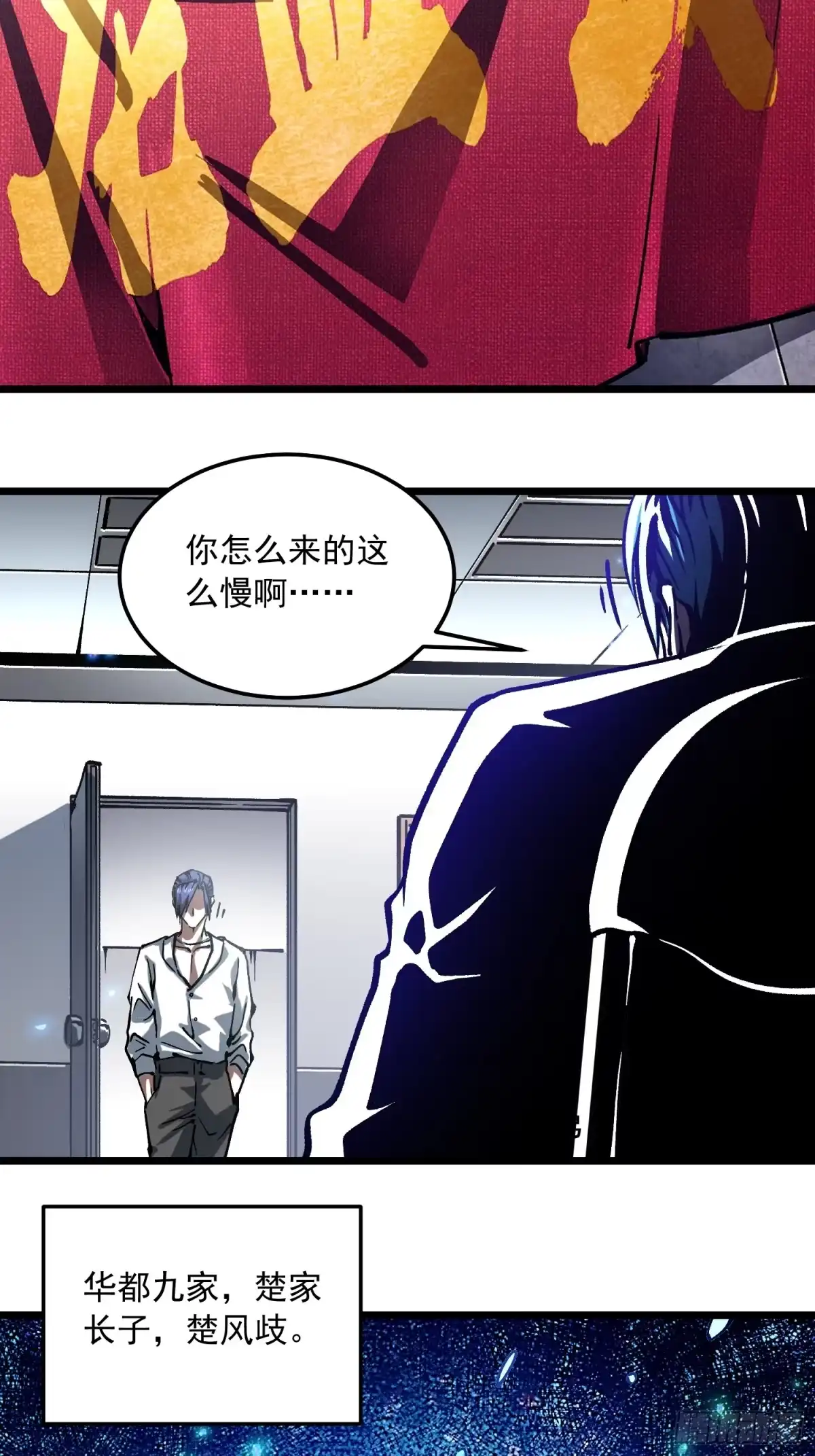 《高武进化：从觉醒怪兽之王开始》120家族来访 第16页