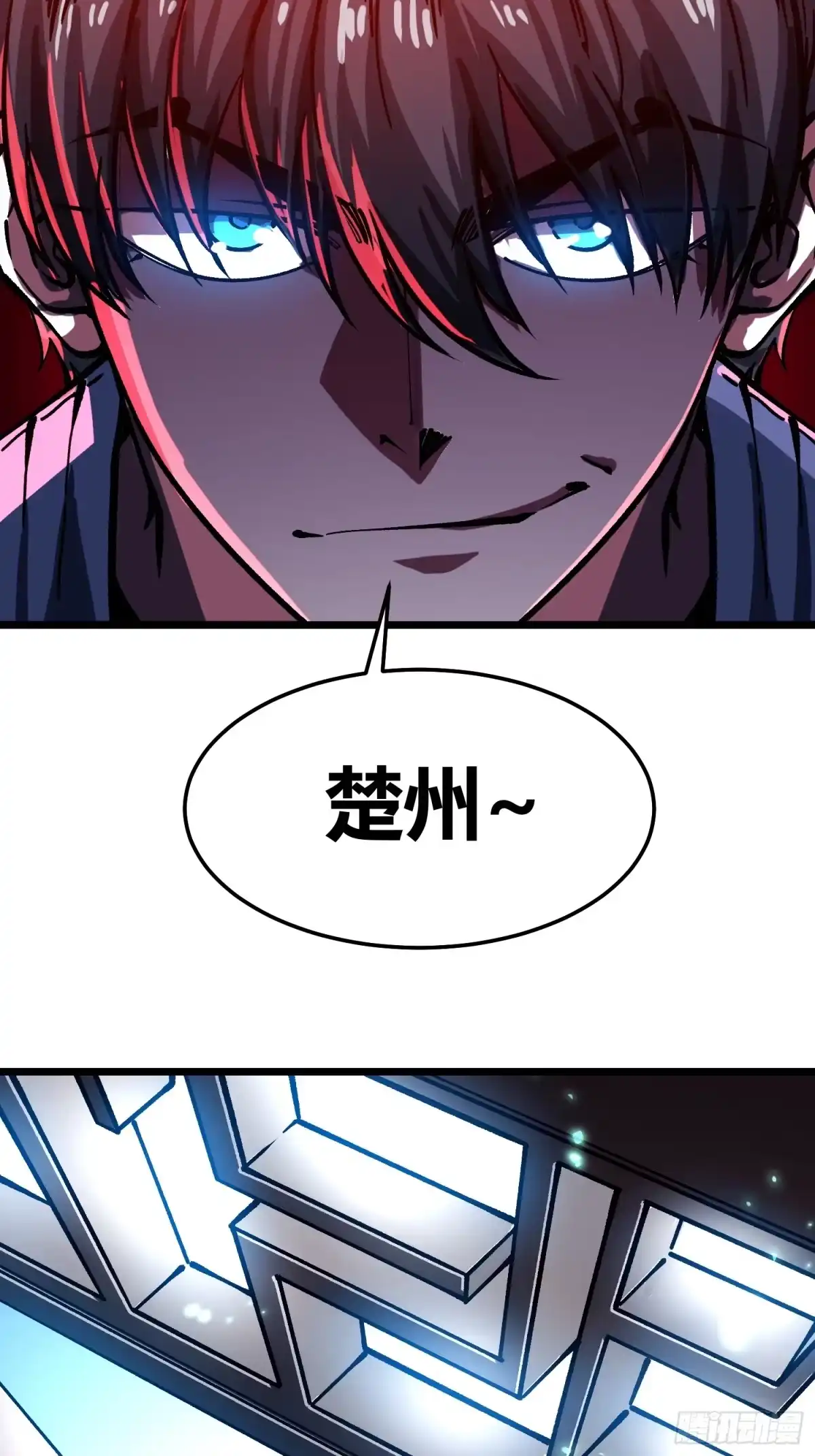 《高武进化：从觉醒怪兽之王开始》120家族来访 第10页