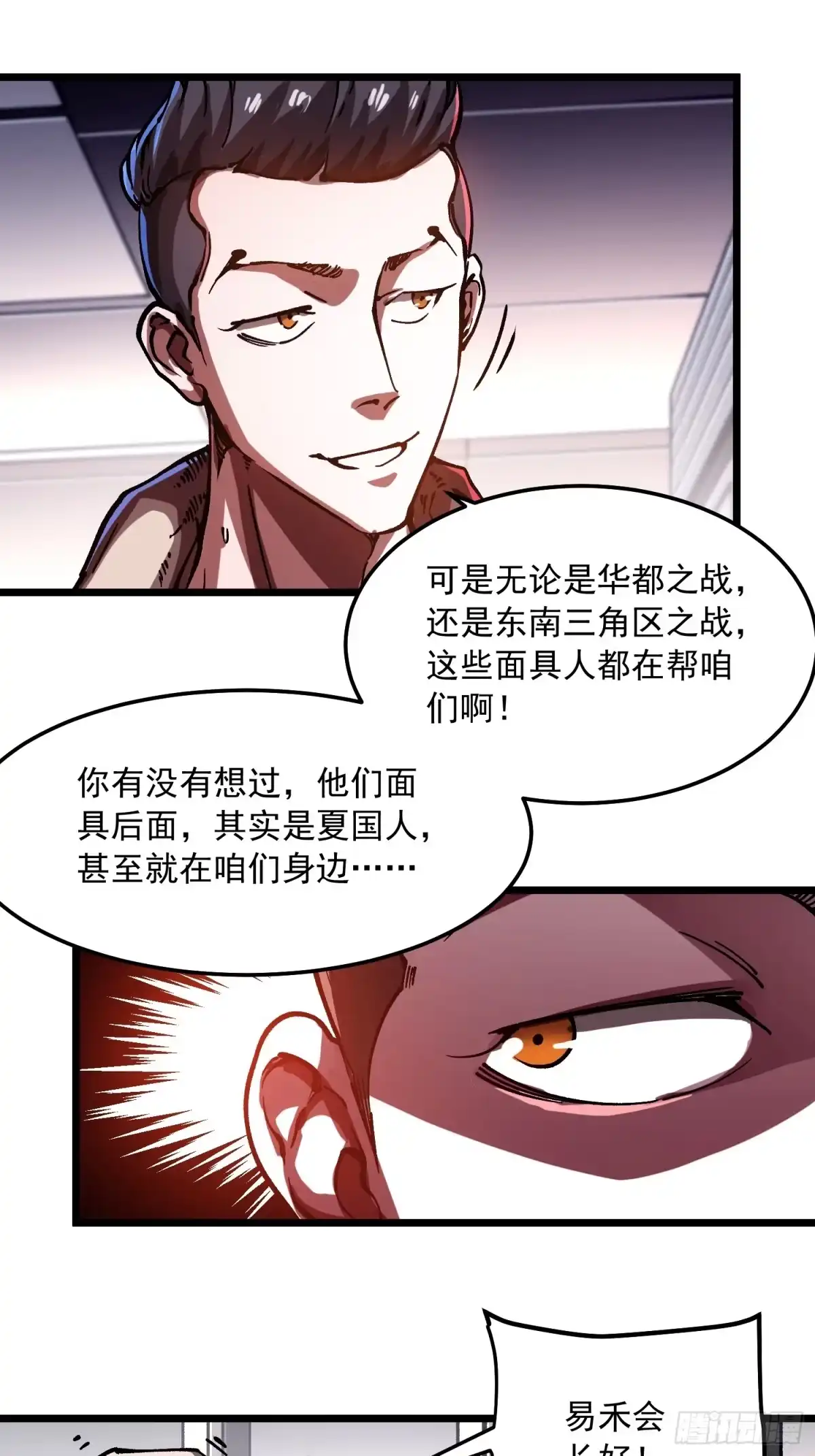 《高武进化：从觉醒怪兽之王开始》120家族来访 第6页