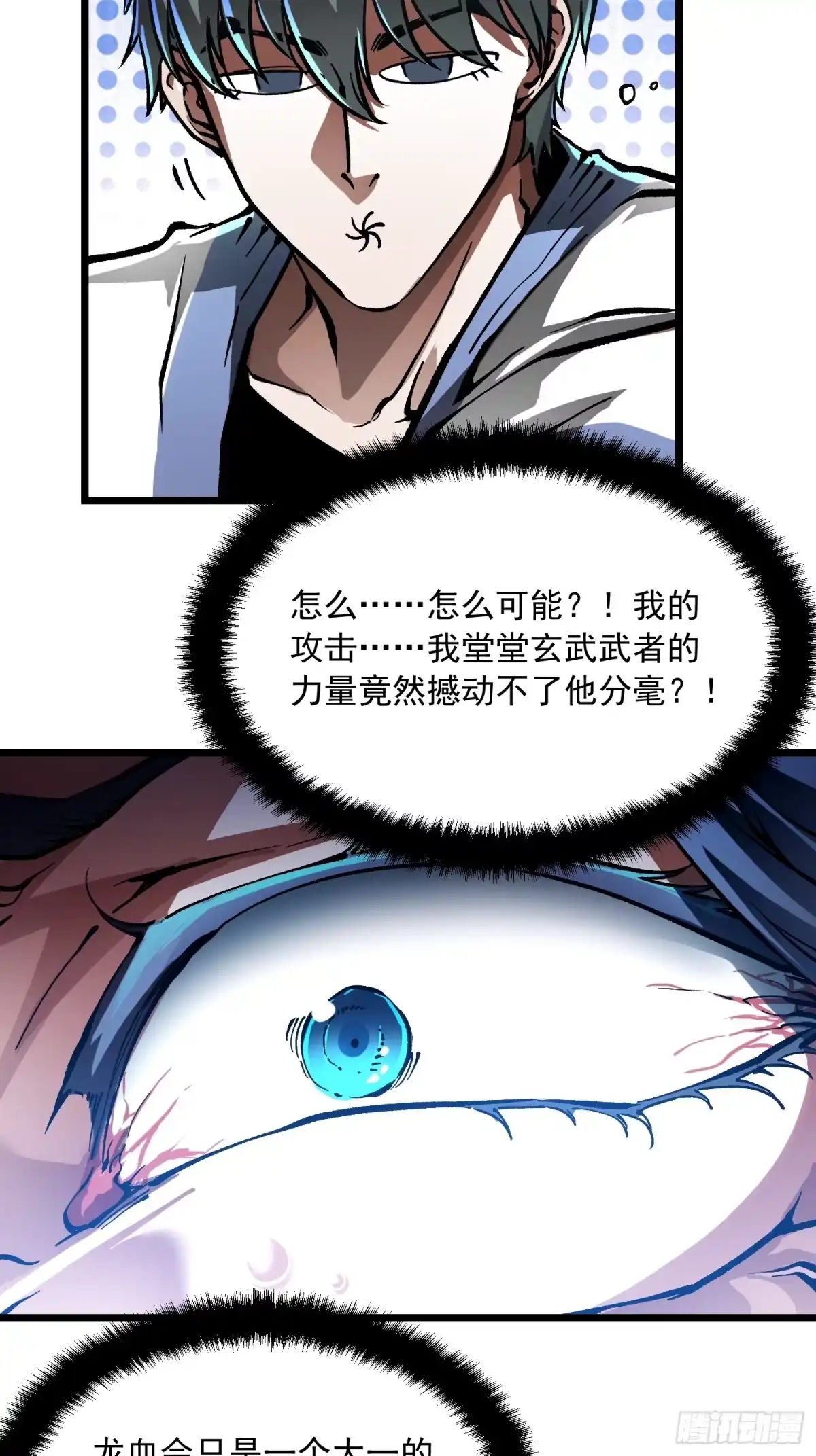 《高武进化：从觉醒怪兽之王开始》121成为像易禾一样的怪物 第29页