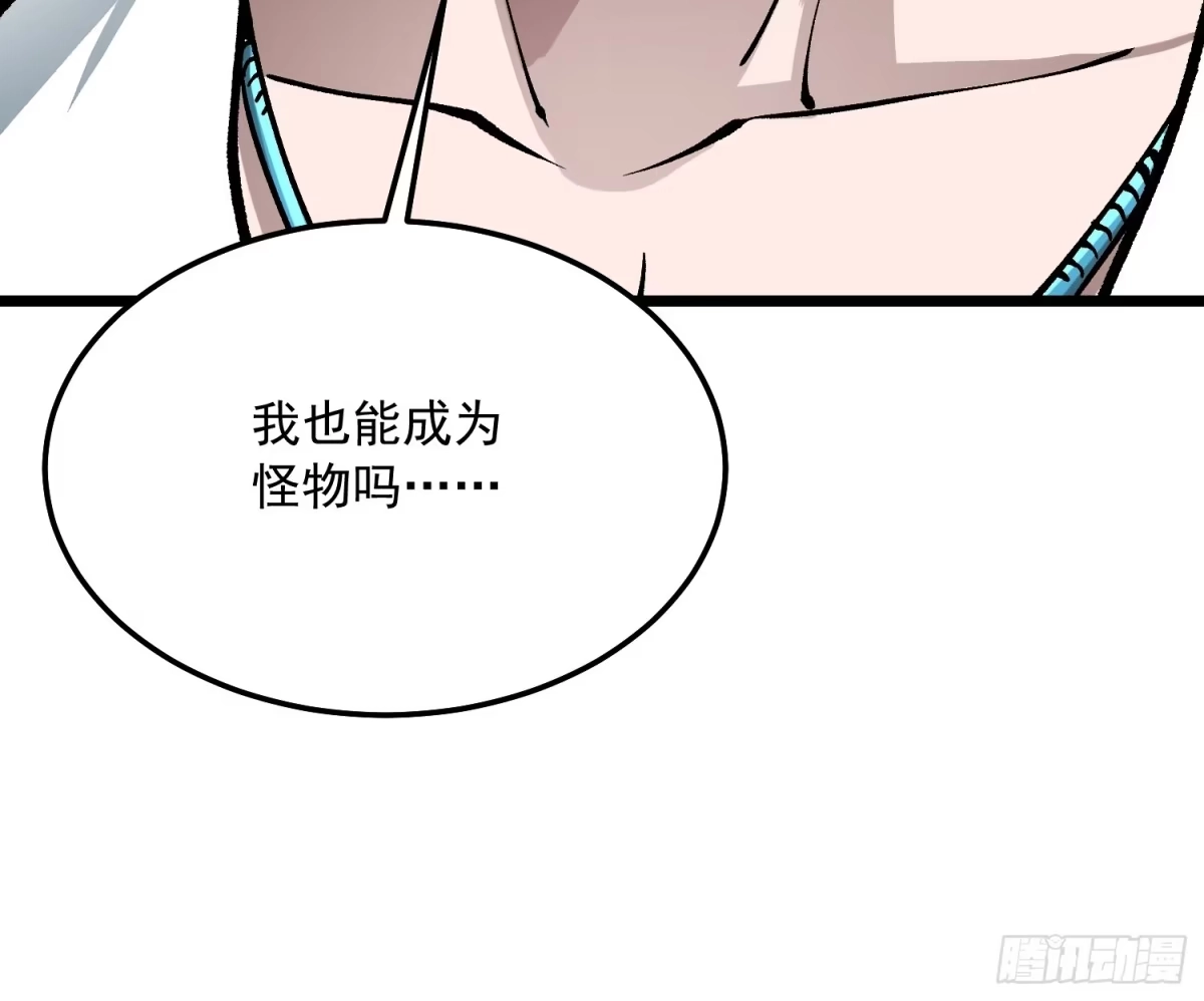 《高武进化：从觉醒怪兽之王开始》121成为像易禾一样的怪物 第35页