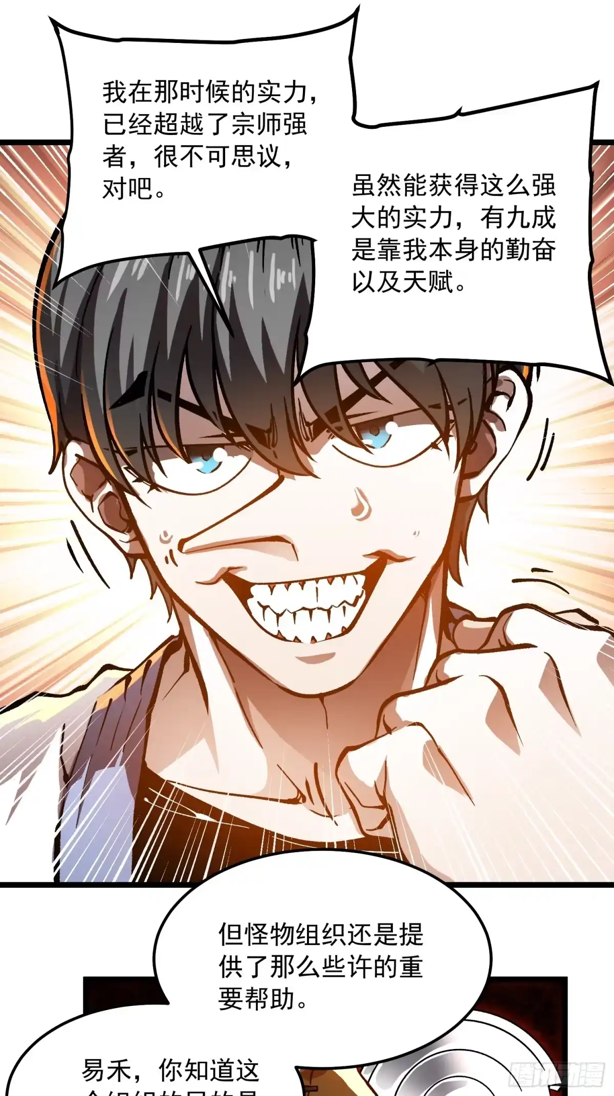 《高武进化：从觉醒怪兽之王开始》122皇族血脉 第12页