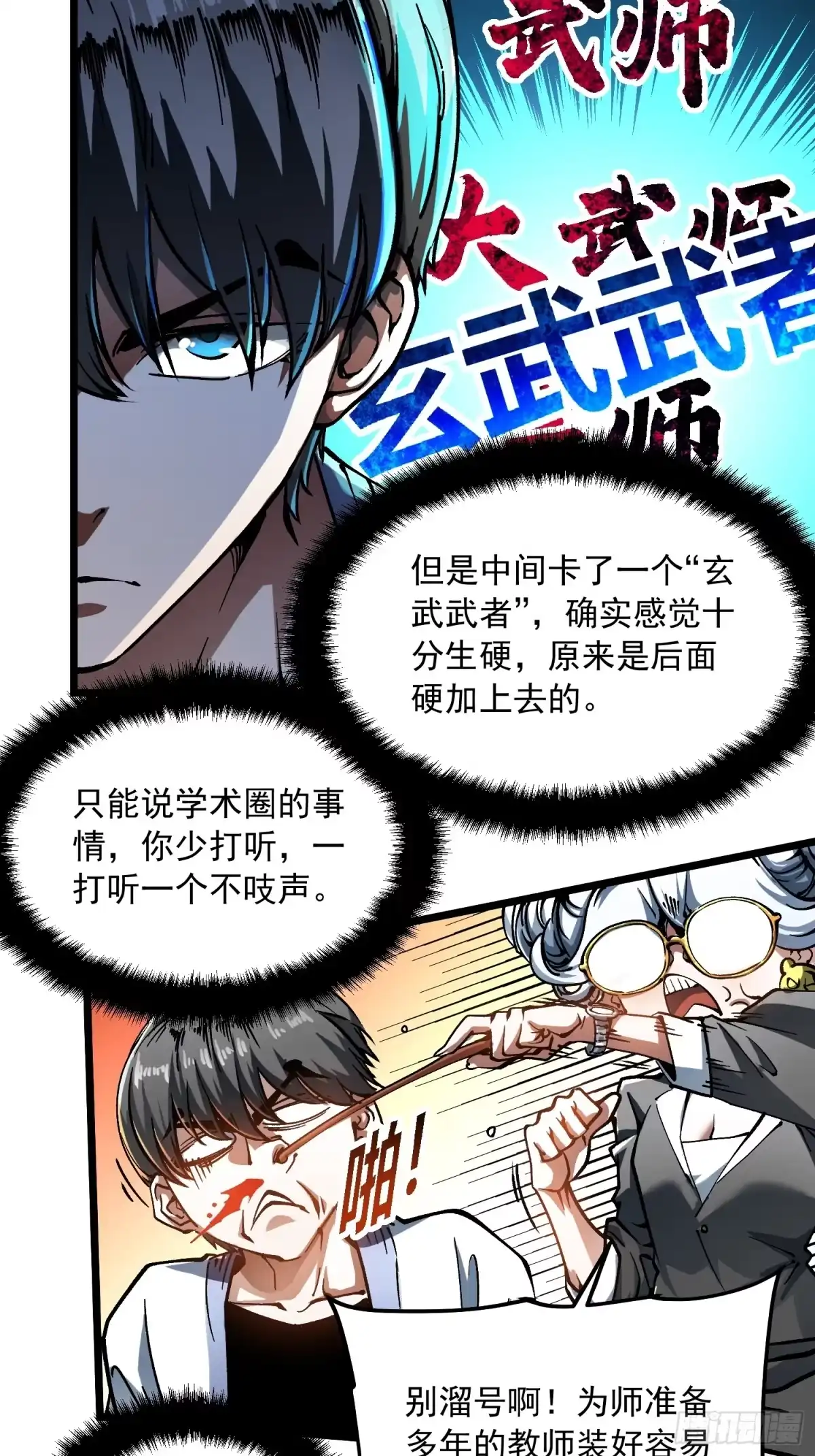 《高武进化：从觉醒怪兽之王开始》123学术圈的事儿少打听 第31页