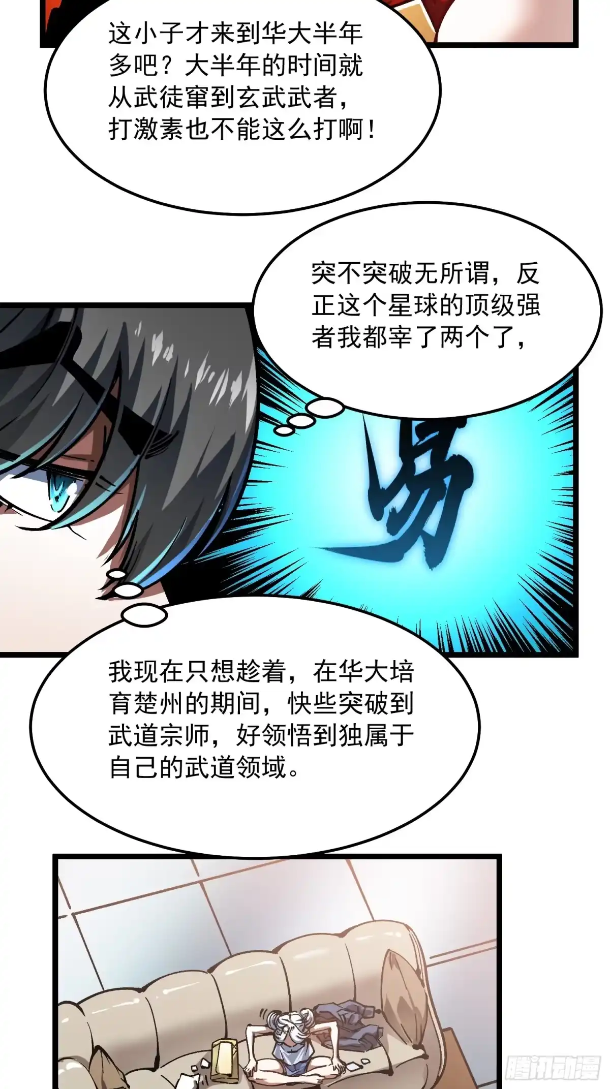《高武进化：从觉醒怪兽之王开始》123学术圈的事儿少打听 第23页