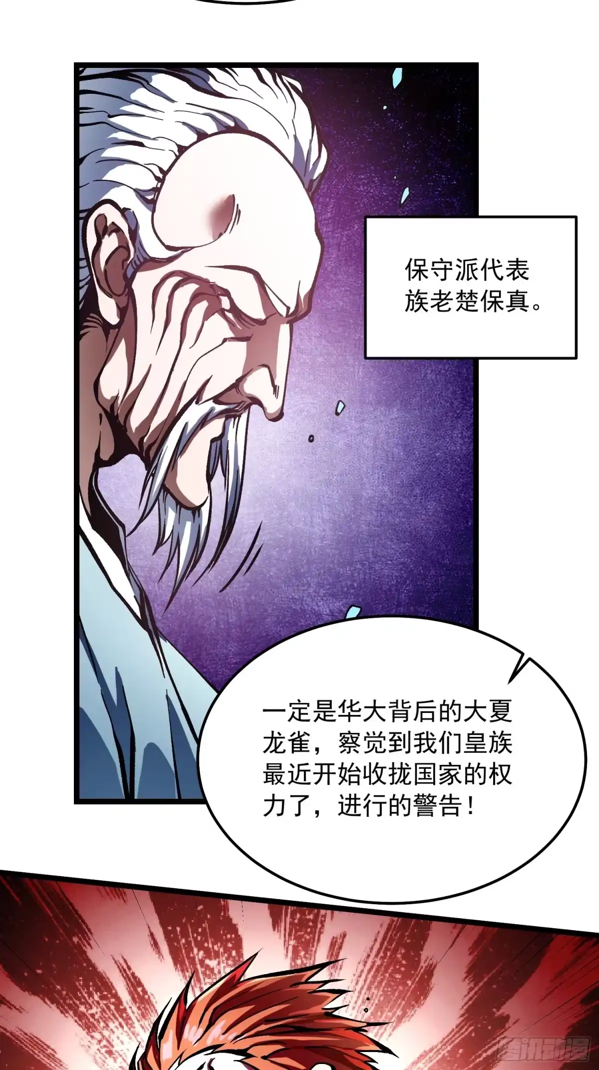《高武进化：从觉醒怪兽之王开始》124皇族的激进派与保守派 第31页