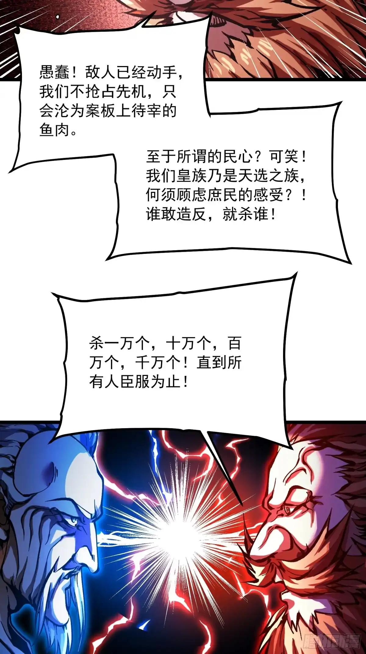 《高武进化：从觉醒怪兽之王开始》124皇族的激进派与保守派 第34页