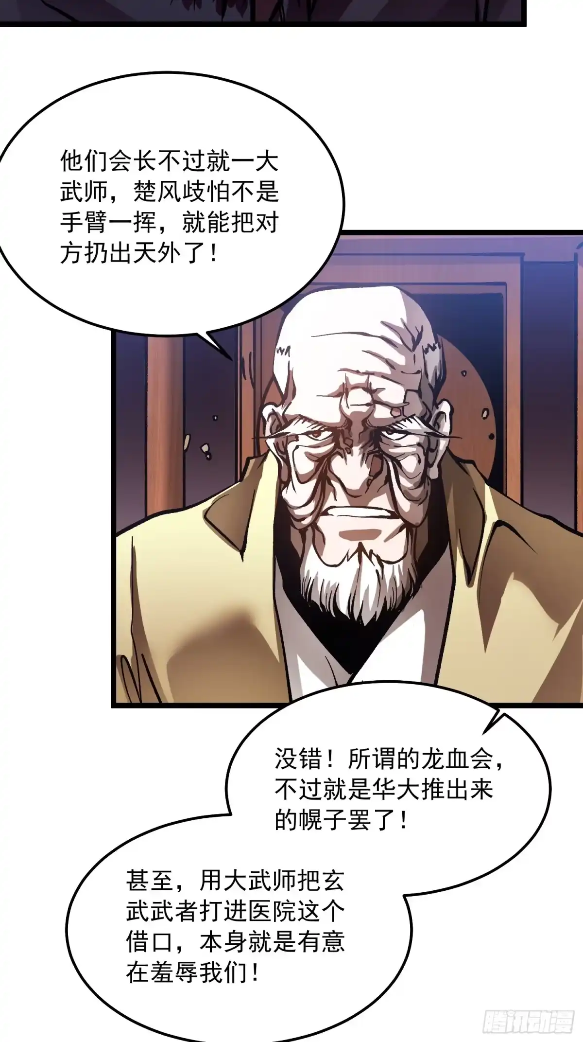 《高武进化：从觉醒怪兽之王开始》124皇族的激进派与保守派 第30页