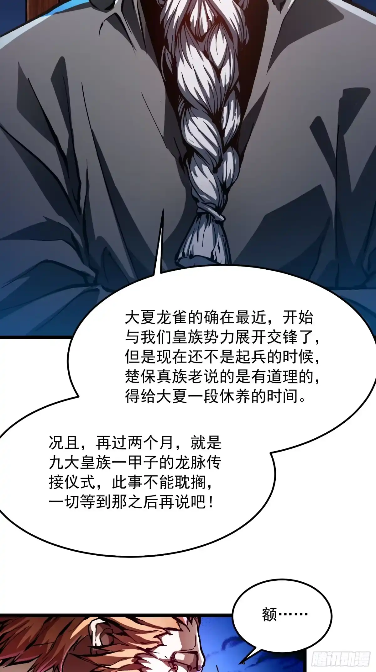 《高武进化：从觉醒怪兽之王开始》124皇族的激进派与保守派 第37页