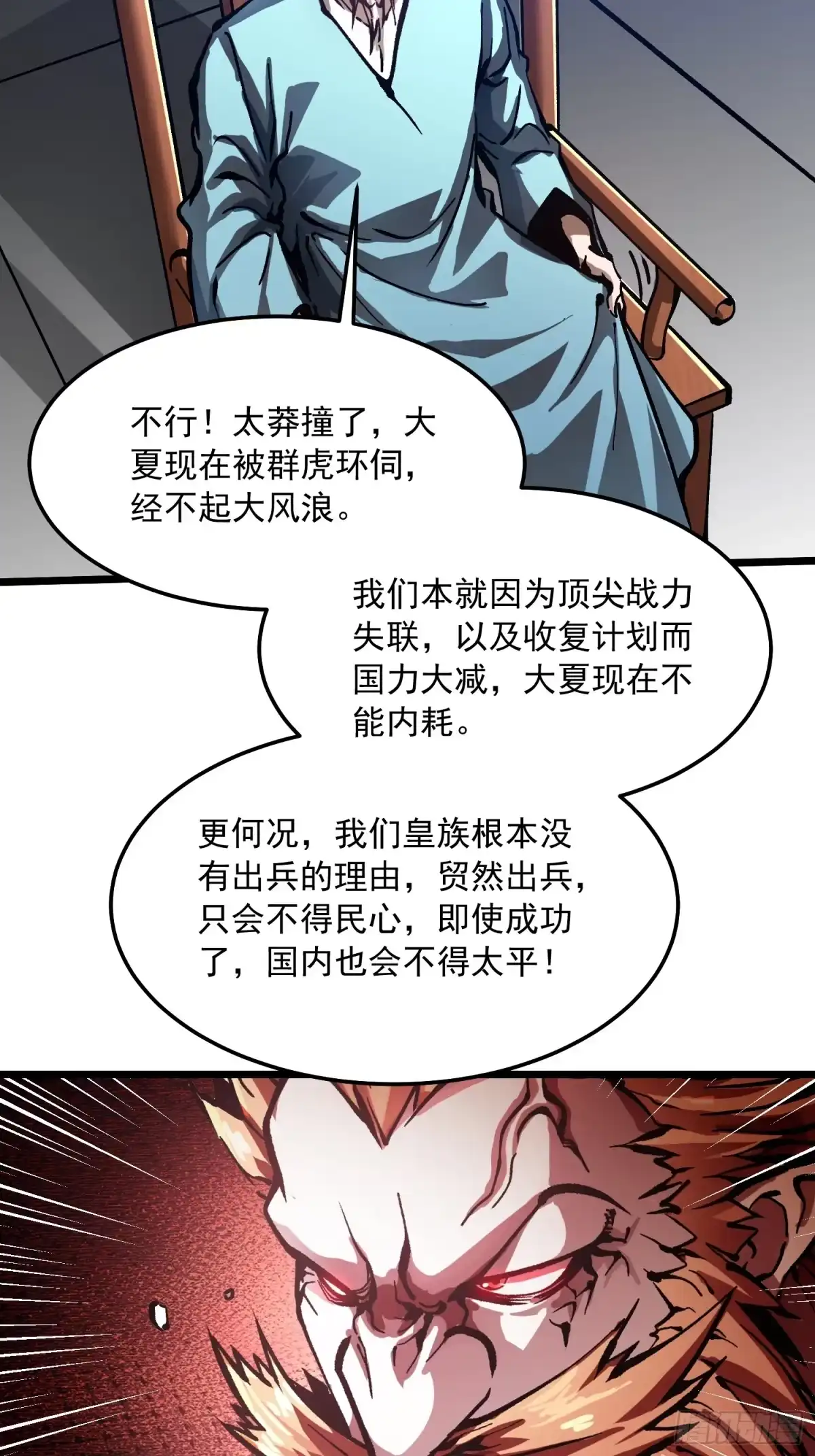 《高武进化：从觉醒怪兽之王开始》124皇族的激进派与保守派 第33页
