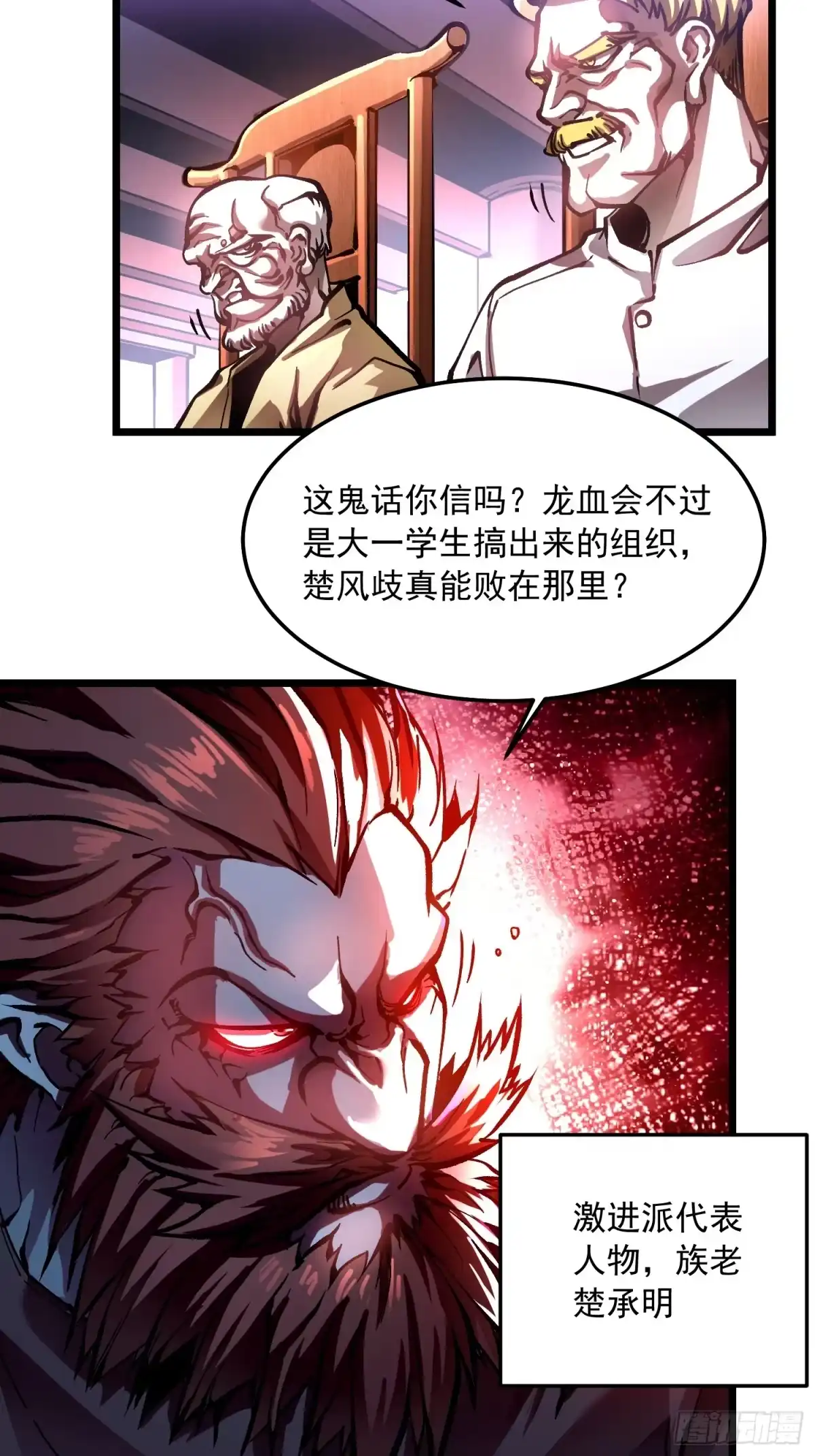 《高武进化：从觉醒怪兽之王开始》124皇族的激进派与保守派 第29页