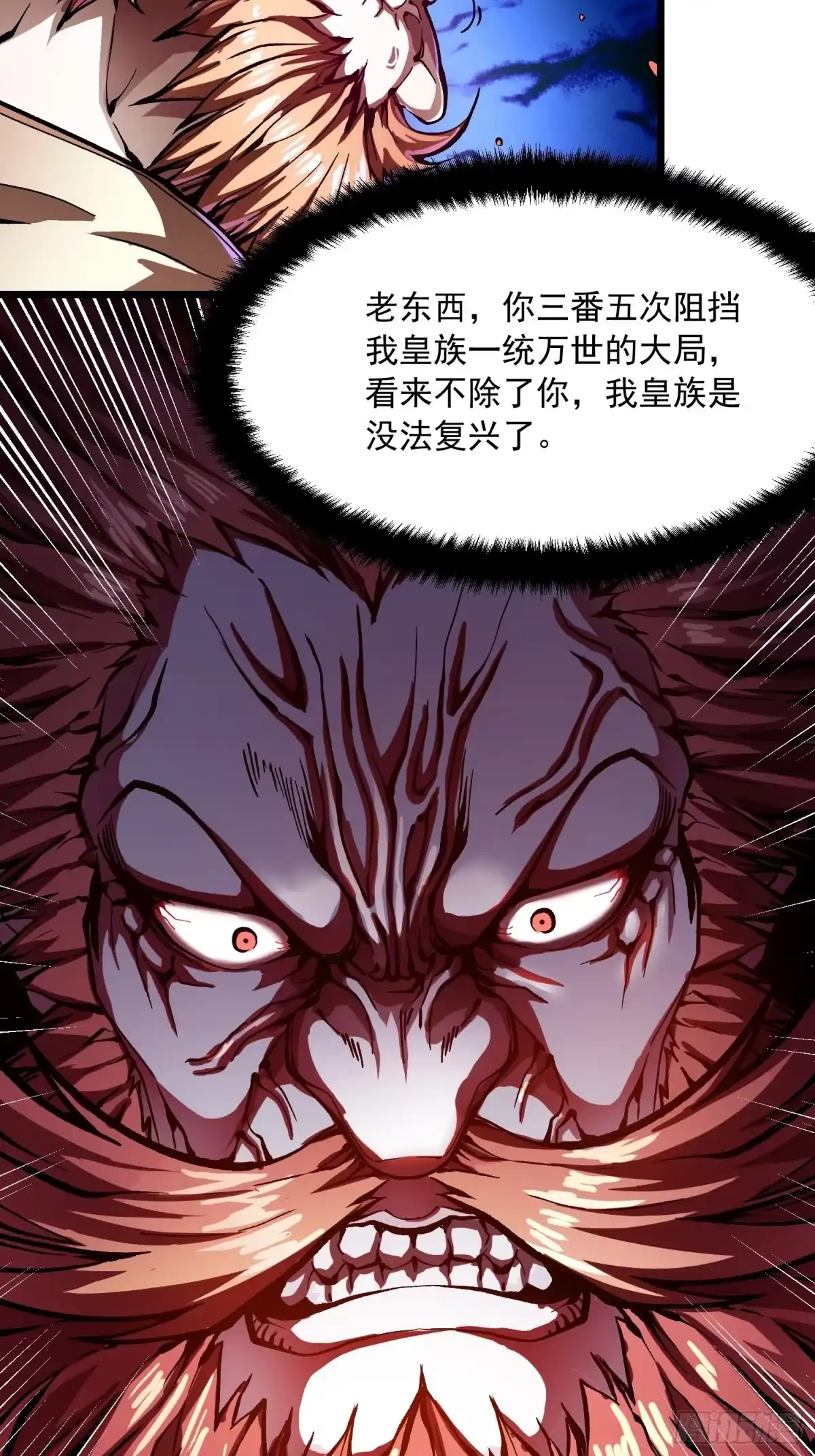 《高武进化：从觉醒怪兽之王开始》124皇族的激进派与保守派 第38页