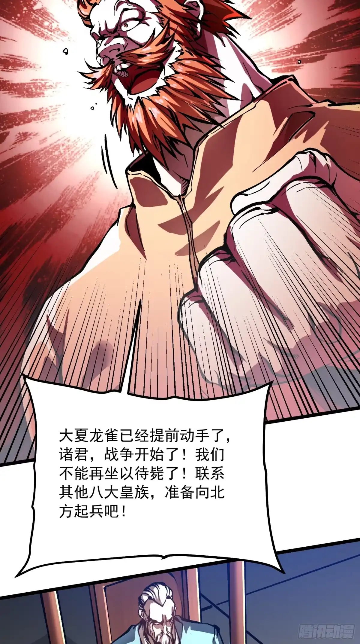 《高武进化：从觉醒怪兽之王开始》124皇族的激进派与保守派 第32页