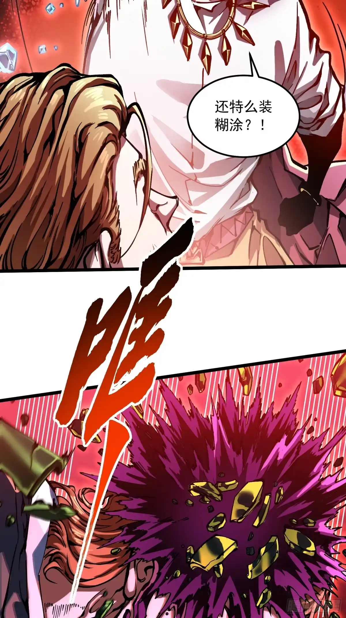 《高武进化：从觉醒怪兽之王开始》125别急，都得寄 第27页