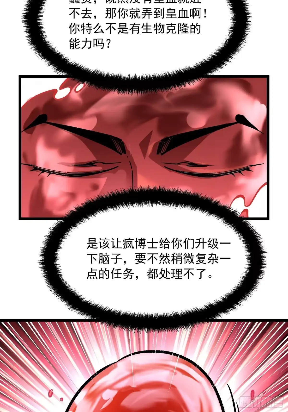 《高武进化：从觉醒怪兽之王开始》125别急，都得寄 第6页