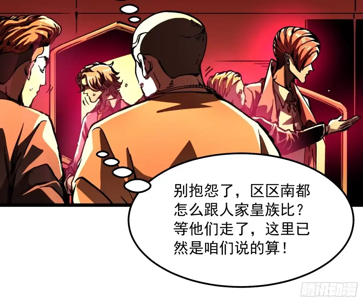 《高武进化：从觉醒怪兽之王开始》125别急，都得寄 第20页