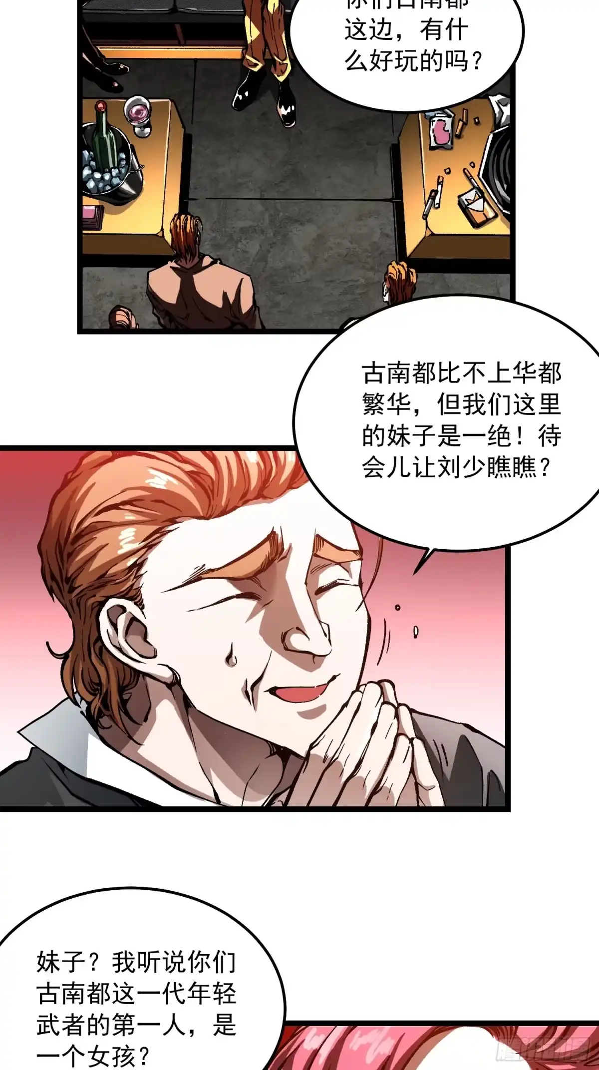 《高武进化：从觉醒怪兽之王开始》125别急，都得寄 第23页