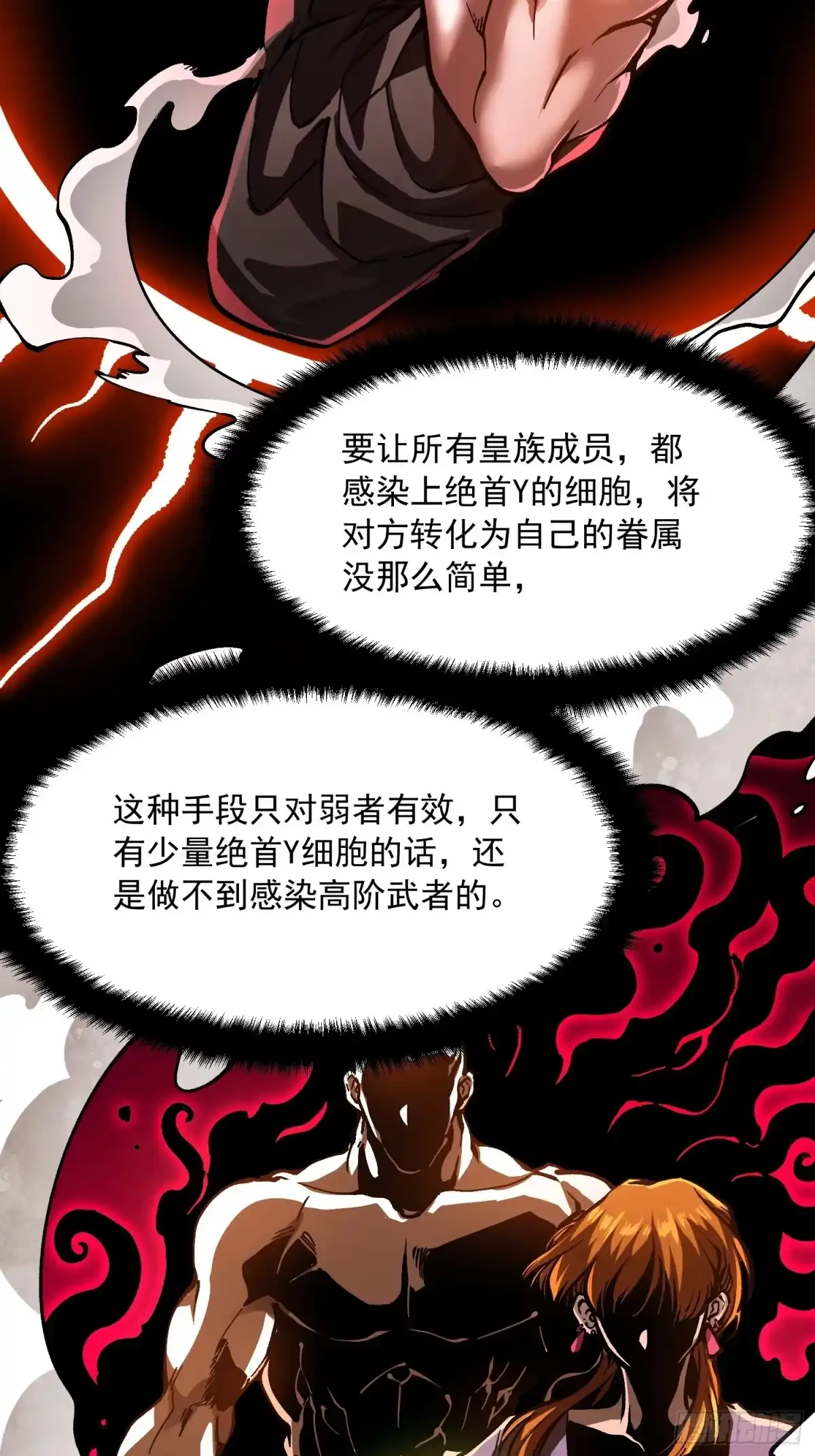 《高武进化：从觉醒怪兽之王开始》126目标：觉醒因果之目！ 第25页