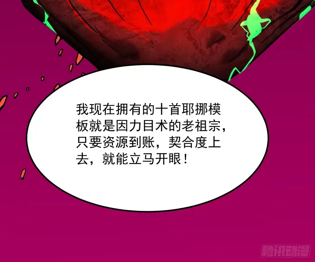 《高武进化：从觉醒怪兽之王开始》126目标：觉醒因果之目！ 第35页