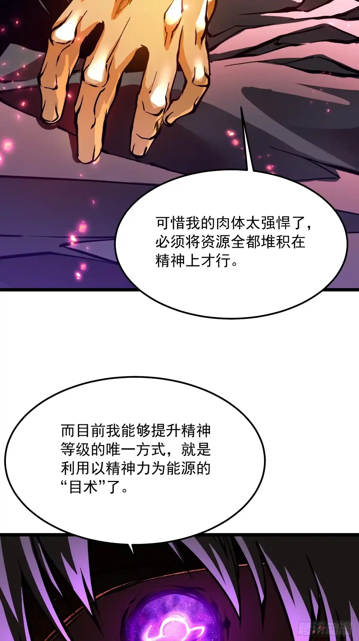 《高武进化：从觉醒怪兽之王开始》126目标：觉醒因果之目！ 第31页