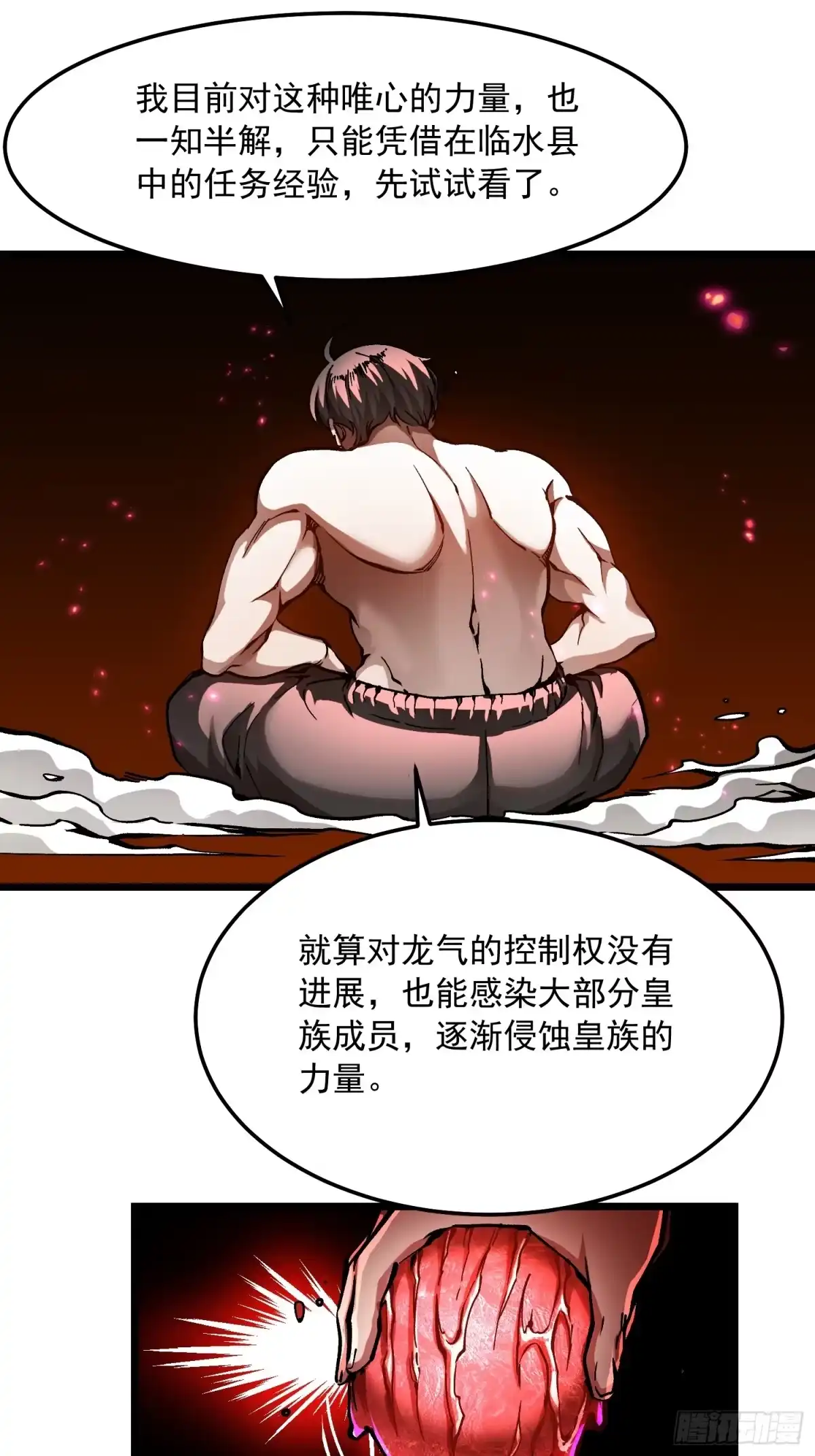 《高武进化：从觉醒怪兽之王开始》126目标：觉醒因果之目！ 第28页