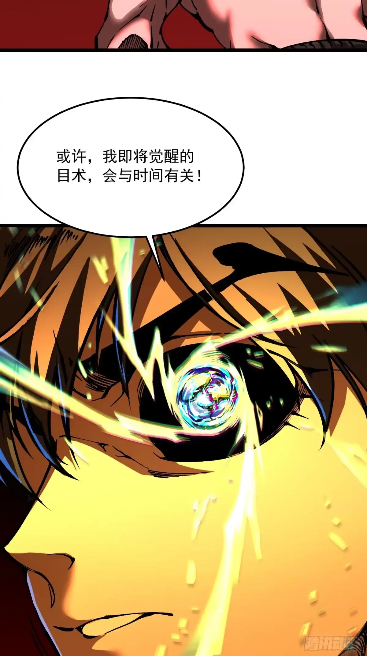 《高武进化：从觉醒怪兽之王开始》126目标：觉醒因果之目！ 第37页