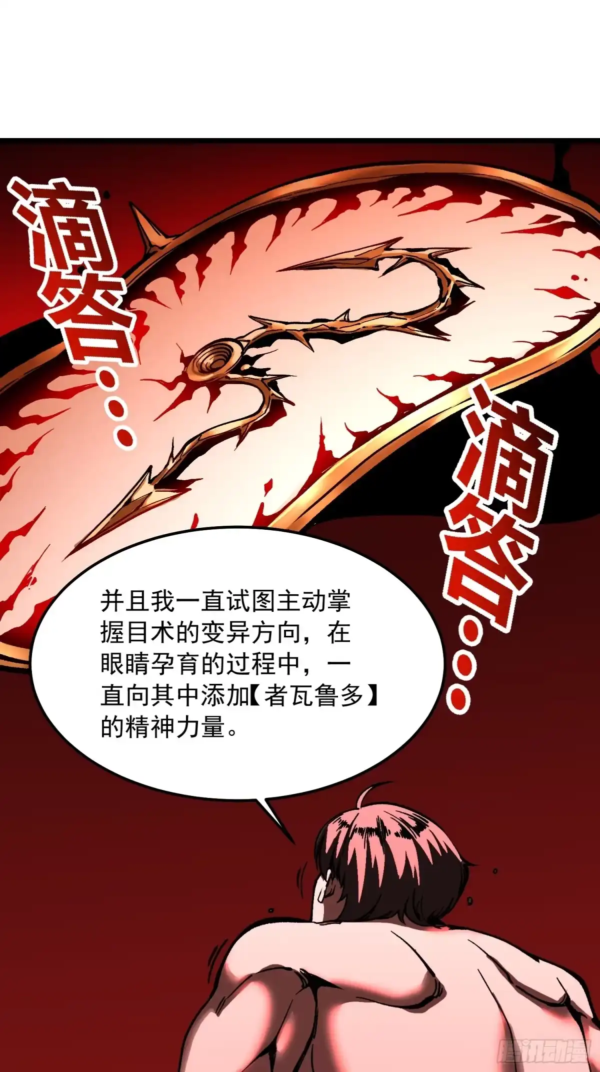 《高武进化：从觉醒怪兽之王开始》126目标：觉醒因果之目！ 第36页