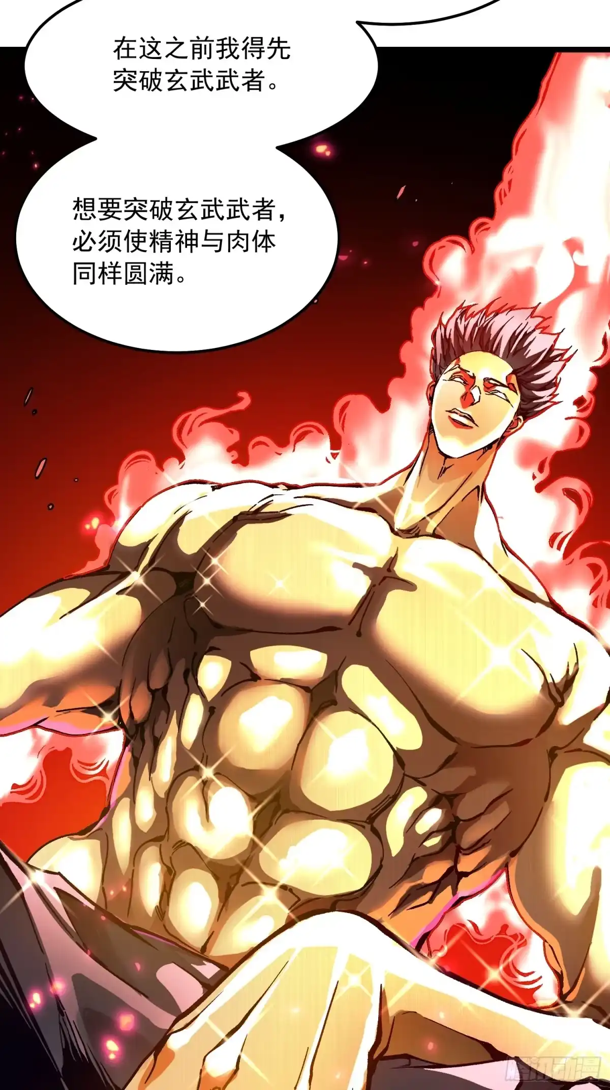 《高武进化：从觉醒怪兽之王开始》126目标：觉醒因果之目！ 第30页