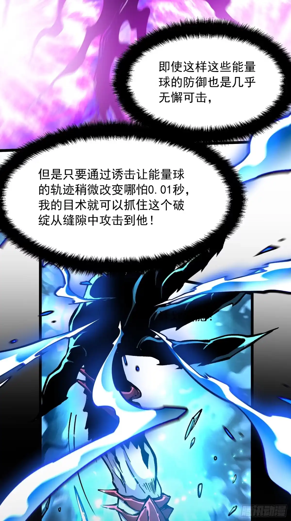 《高武进化：从觉醒怪兽之王开始》127师徒对决 第22页
