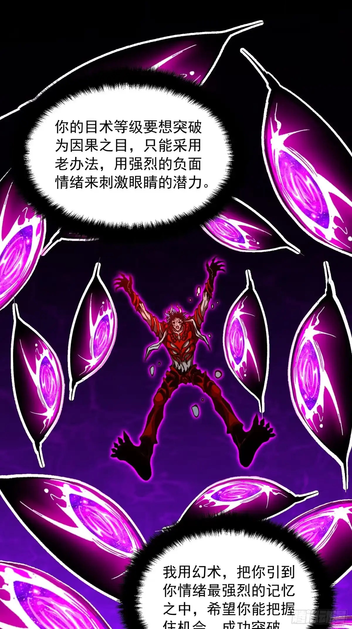 《高武进化：从觉醒怪兽之王开始》128因果之目觉醒！ 第20页
