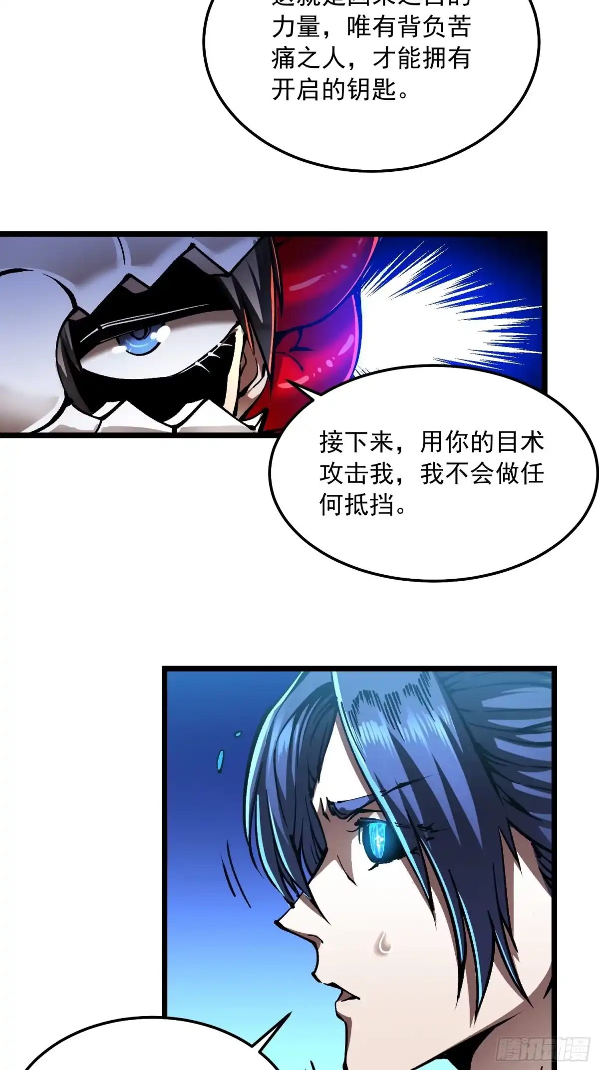 《高武进化：从觉醒怪兽之王开始》129法相化身 第14页