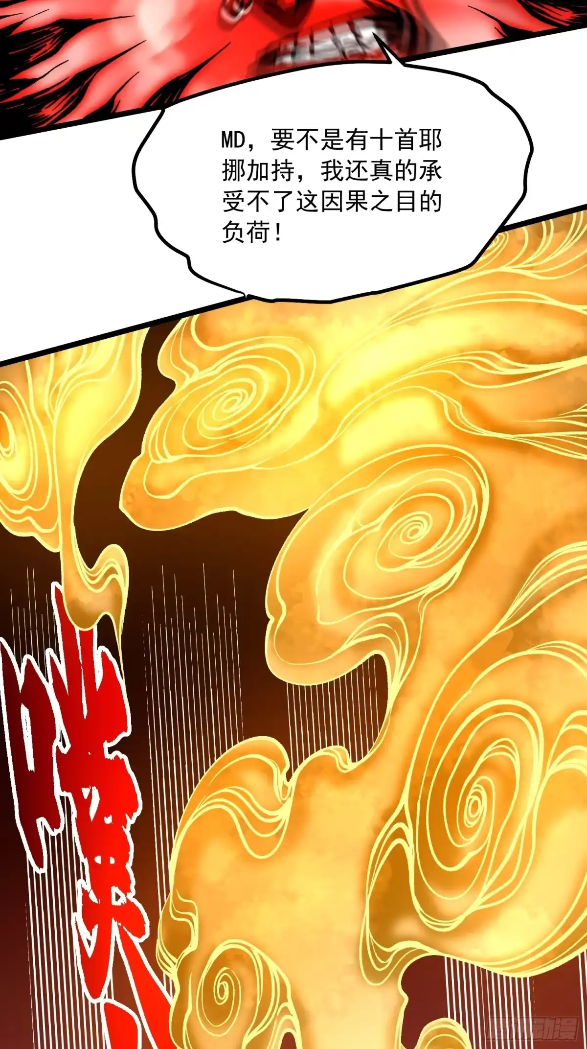《高武进化：从觉醒怪兽之王开始》129法相化身 第38页