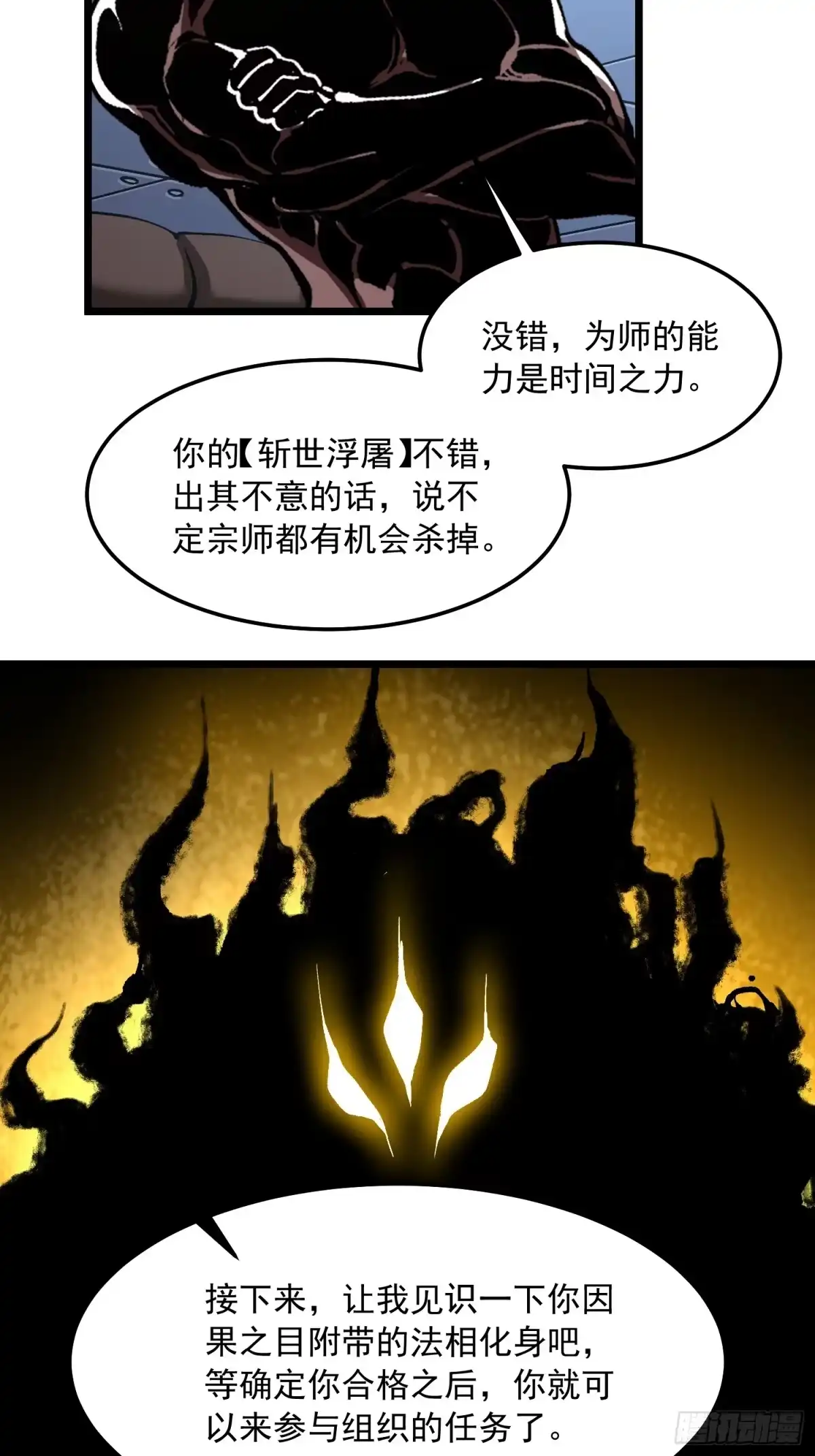 《高武进化：从觉醒怪兽之王开始》129法相化身 第30页