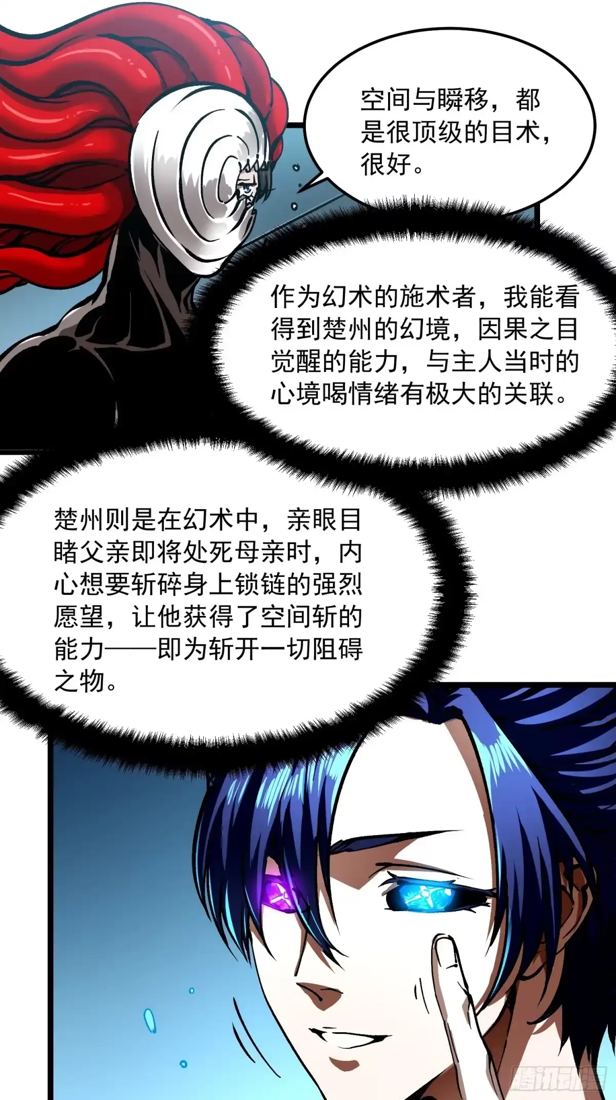 《高武进化：从觉醒怪兽之王开始》129法相化身 第12页