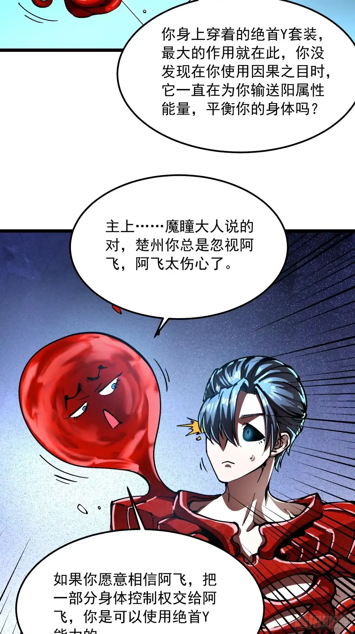 《高武进化：从觉醒怪兽之王开始》129法相化身 第32页