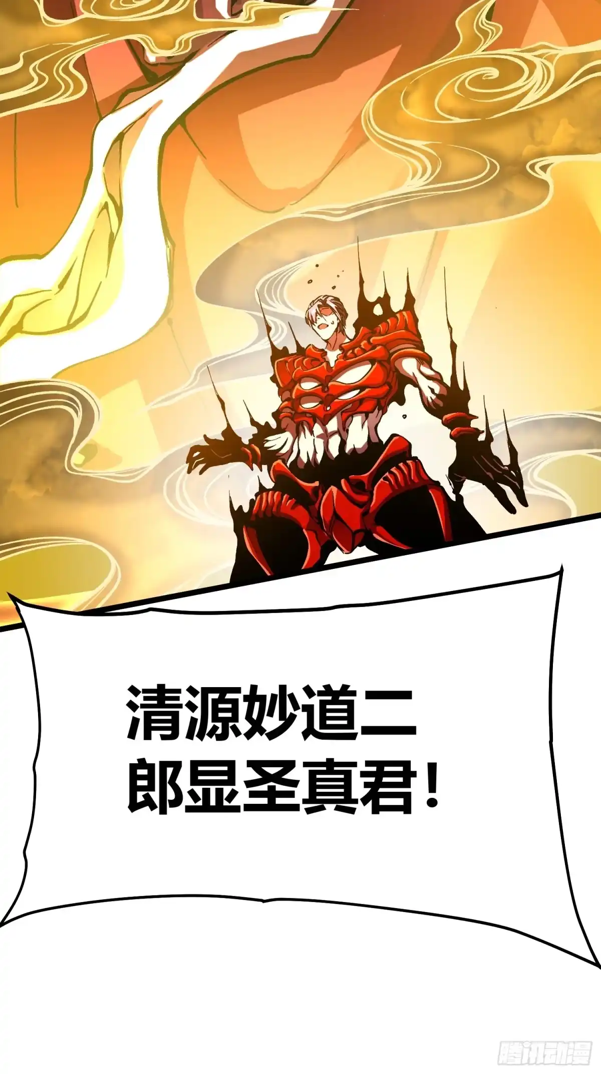 《高武进化：从觉醒怪兽之王开始》129法相化身 第47页